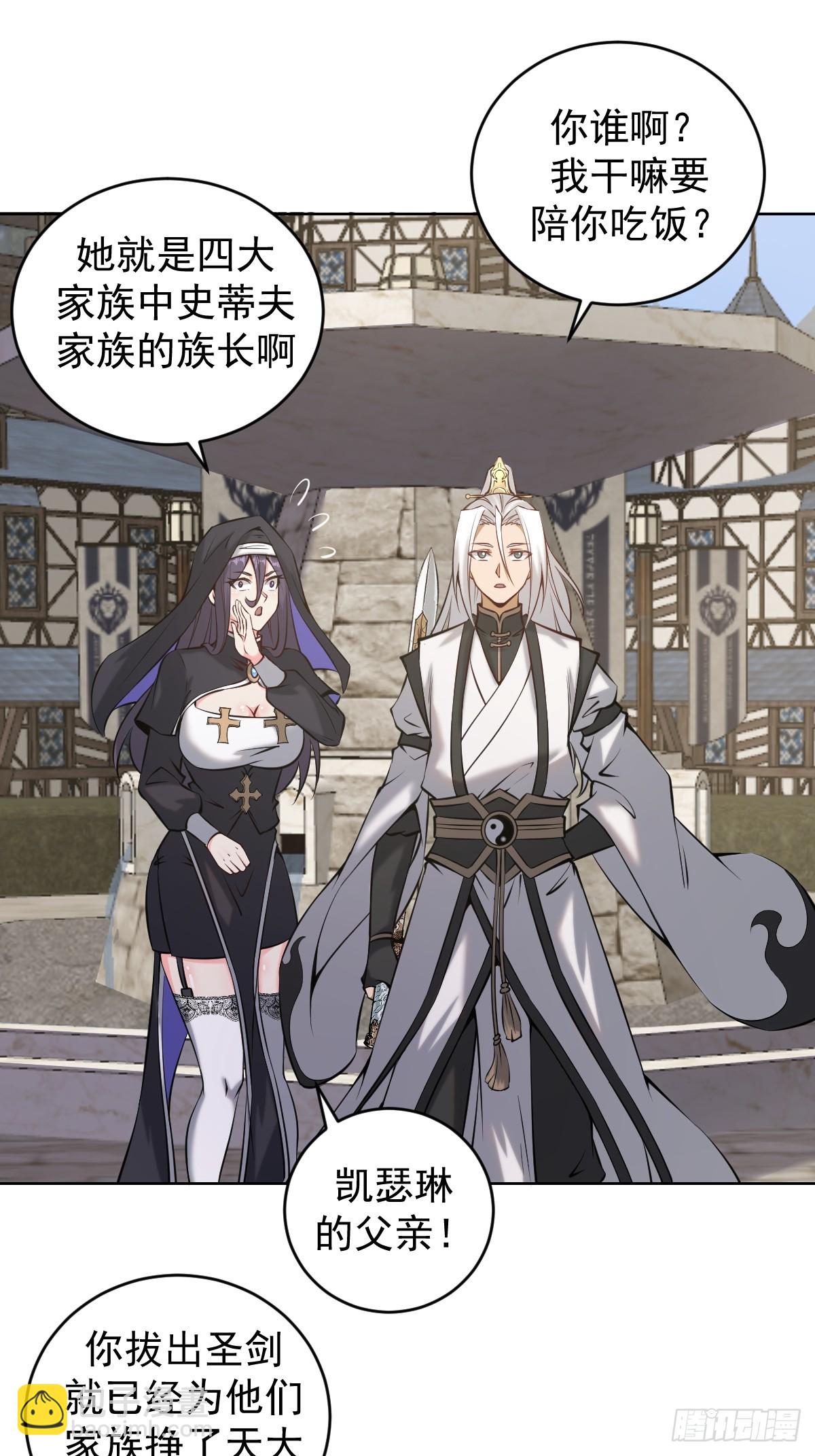 妹子、魔法與修仙者 - 第15話：宴請(1/2) - 4