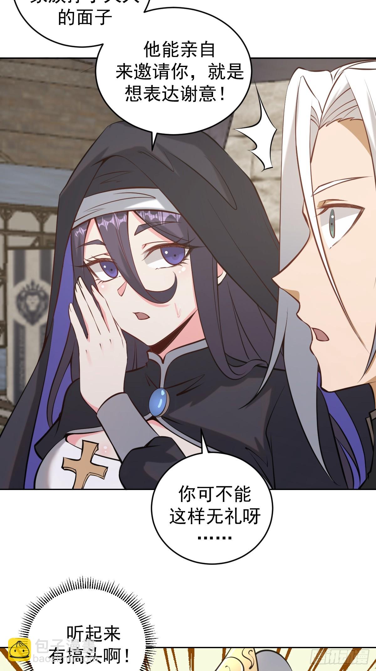 妹子、魔法與修仙者 - 第15話：宴請(1/2) - 5