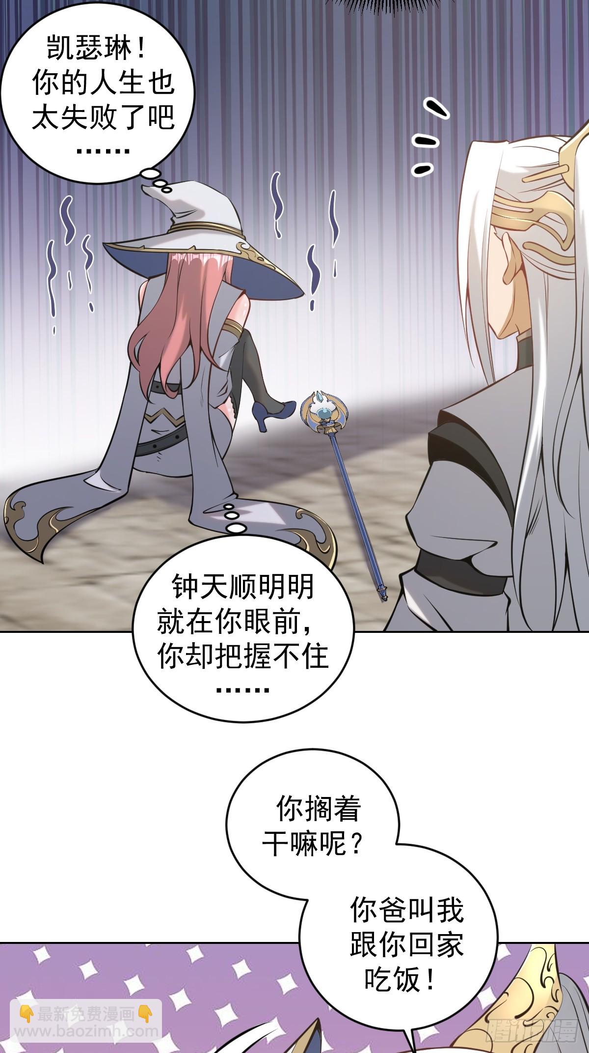 妹子、魔法與修仙者 - 第15話：宴請(1/2) - 7