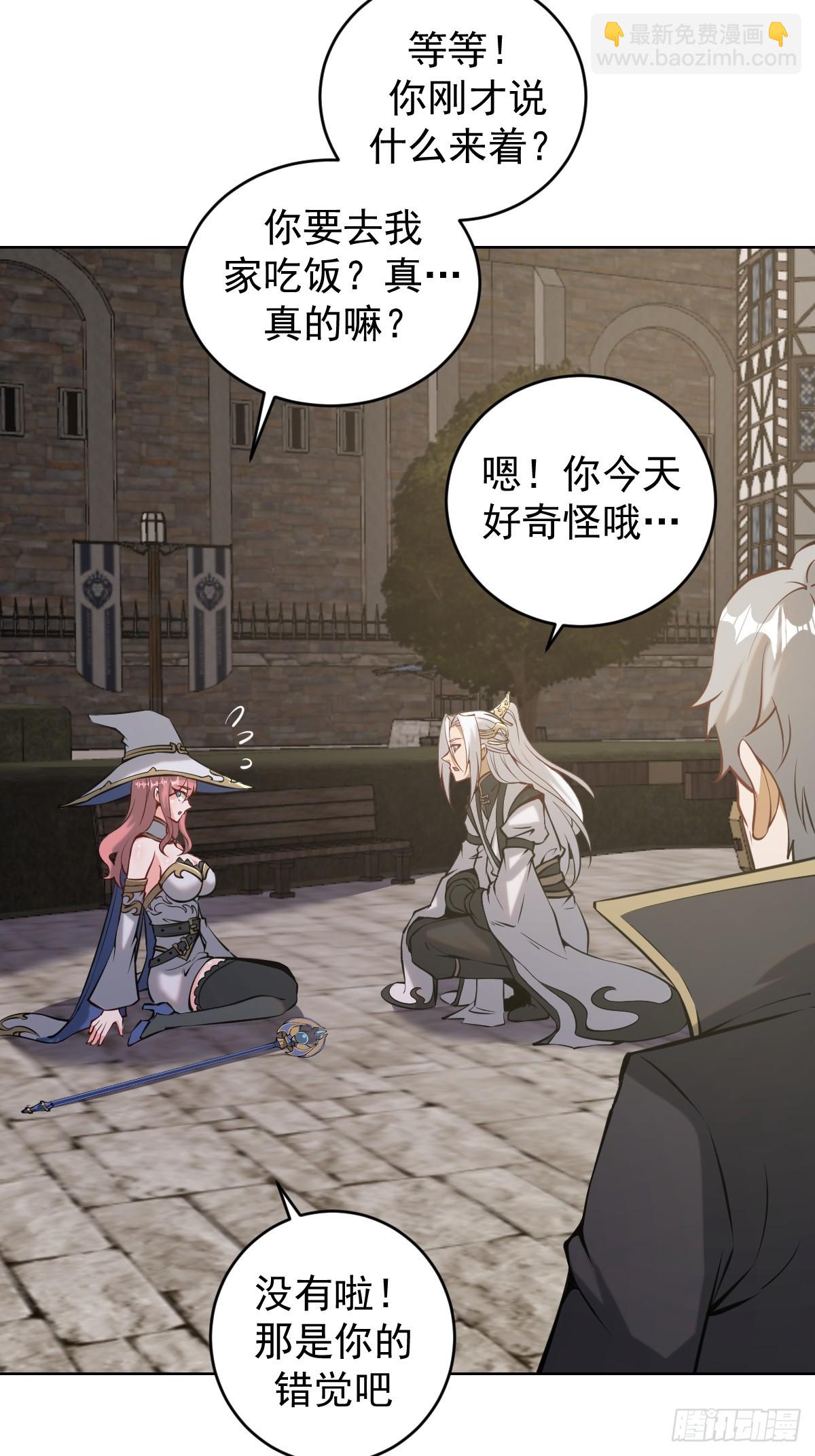 妹子、魔法與修仙者 - 第15話：宴請(1/2) - 2