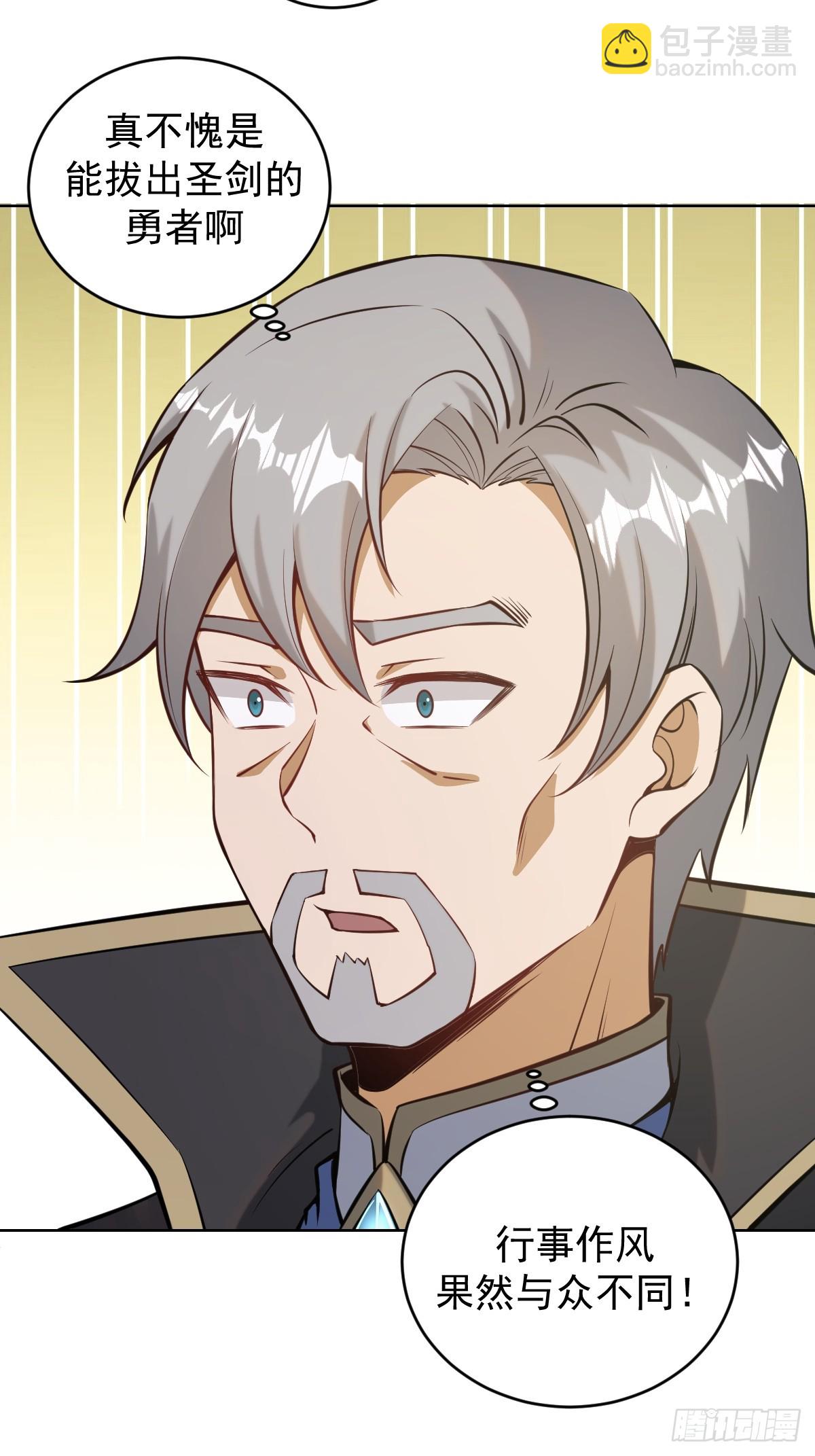 妹子、魔法與修仙者 - 第15話：宴請(1/2) - 3