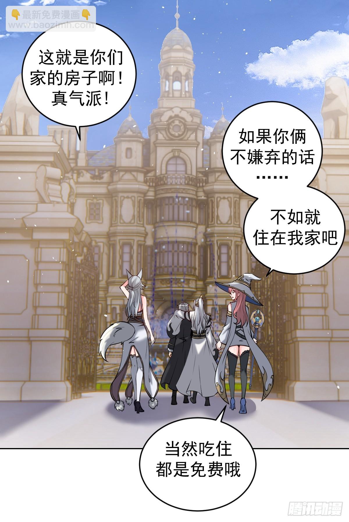 妹子、魔法與修仙者 - 第15話：宴請(1/2) - 5