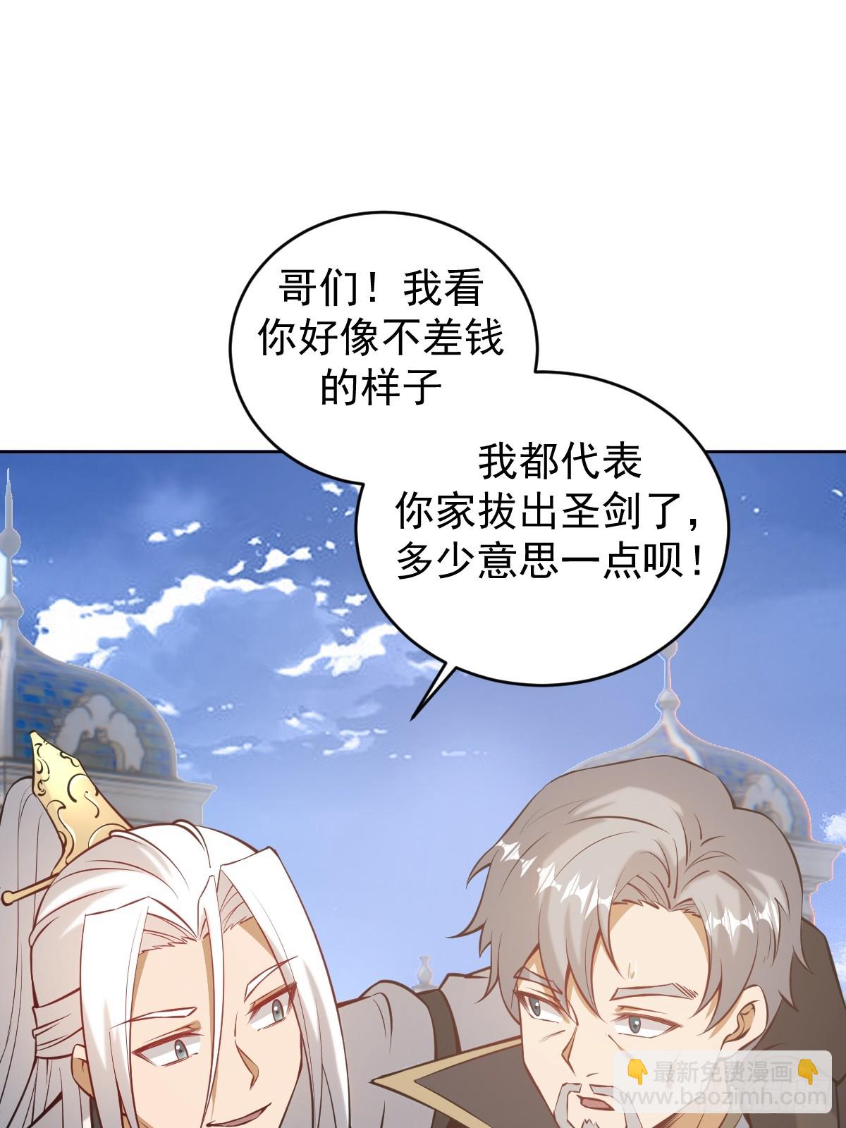 妹子、魔法與修仙者 - 第15話：宴請(1/2) - 6