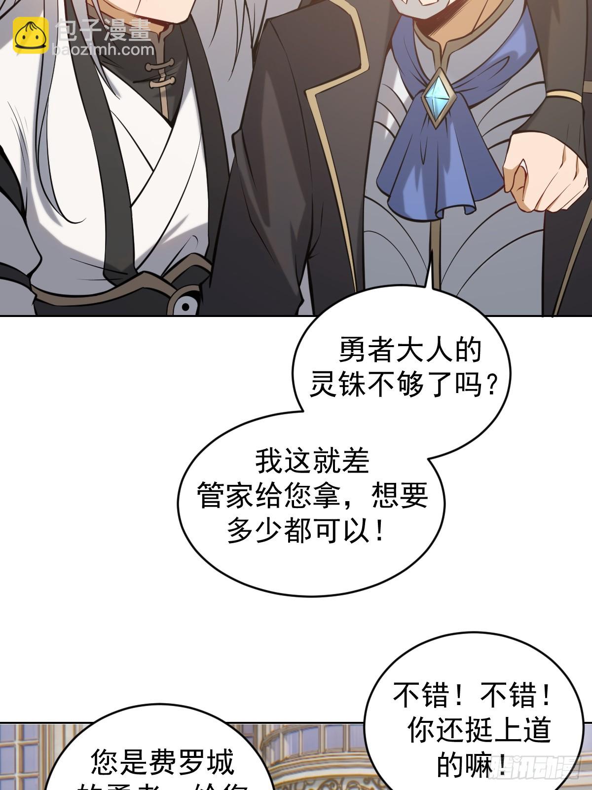 妹子、魔法與修仙者 - 第15話：宴請(1/2) - 7