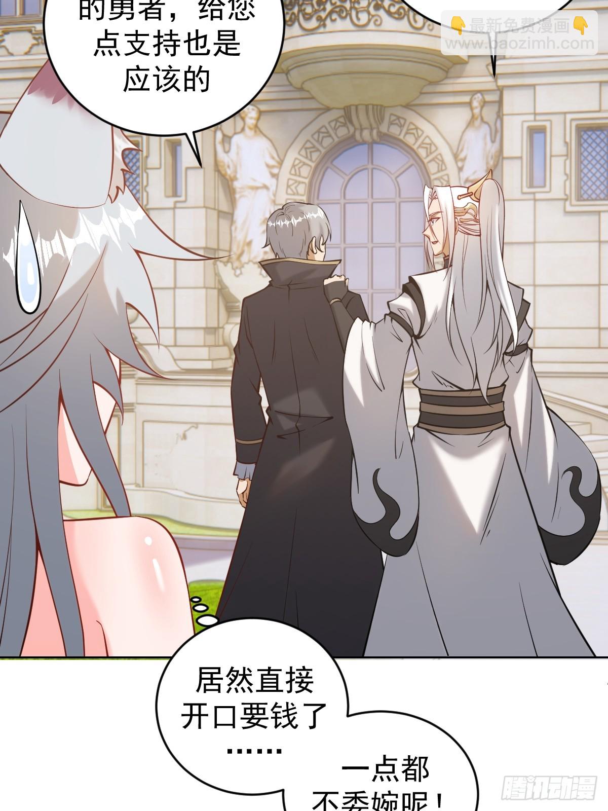 妹子、魔法與修仙者 - 第15話：宴請(1/2) - 8