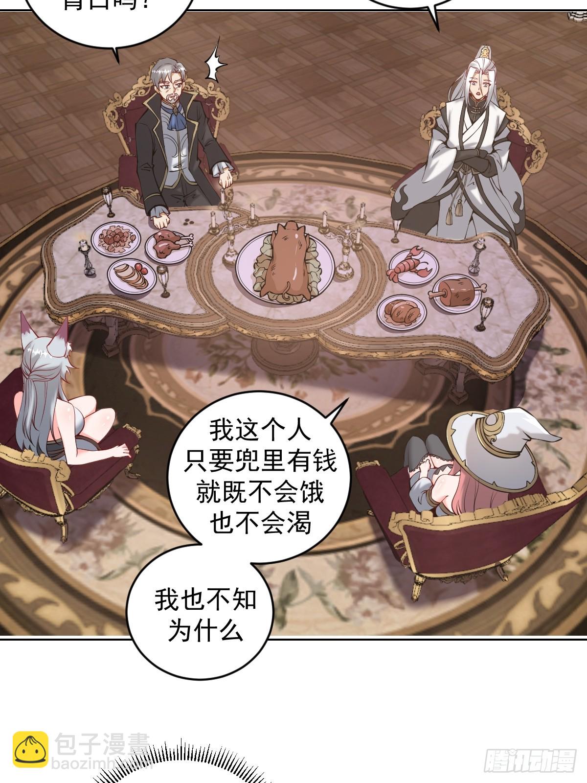 妹子、魔法與修仙者 - 第15話：宴請(1/2) - 2