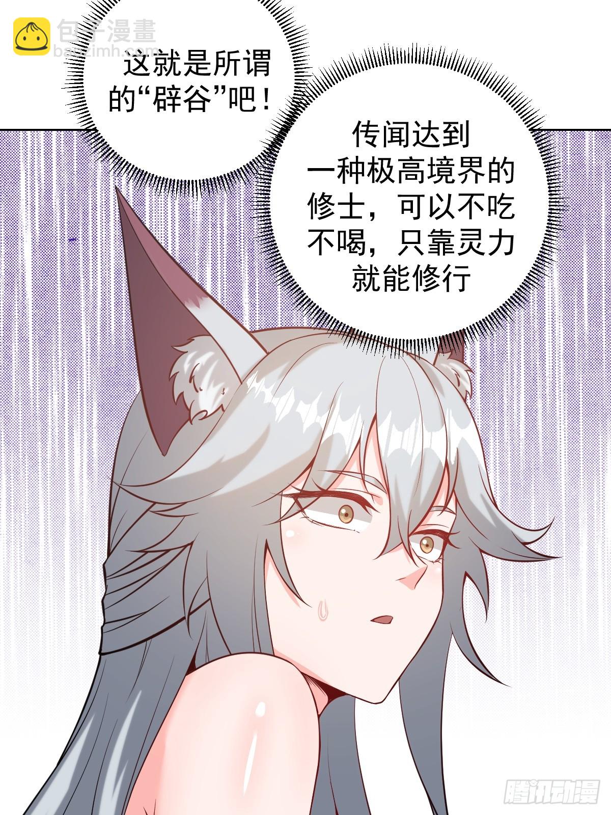 妹子、魔法與修仙者 - 第15話：宴請(1/2) - 3