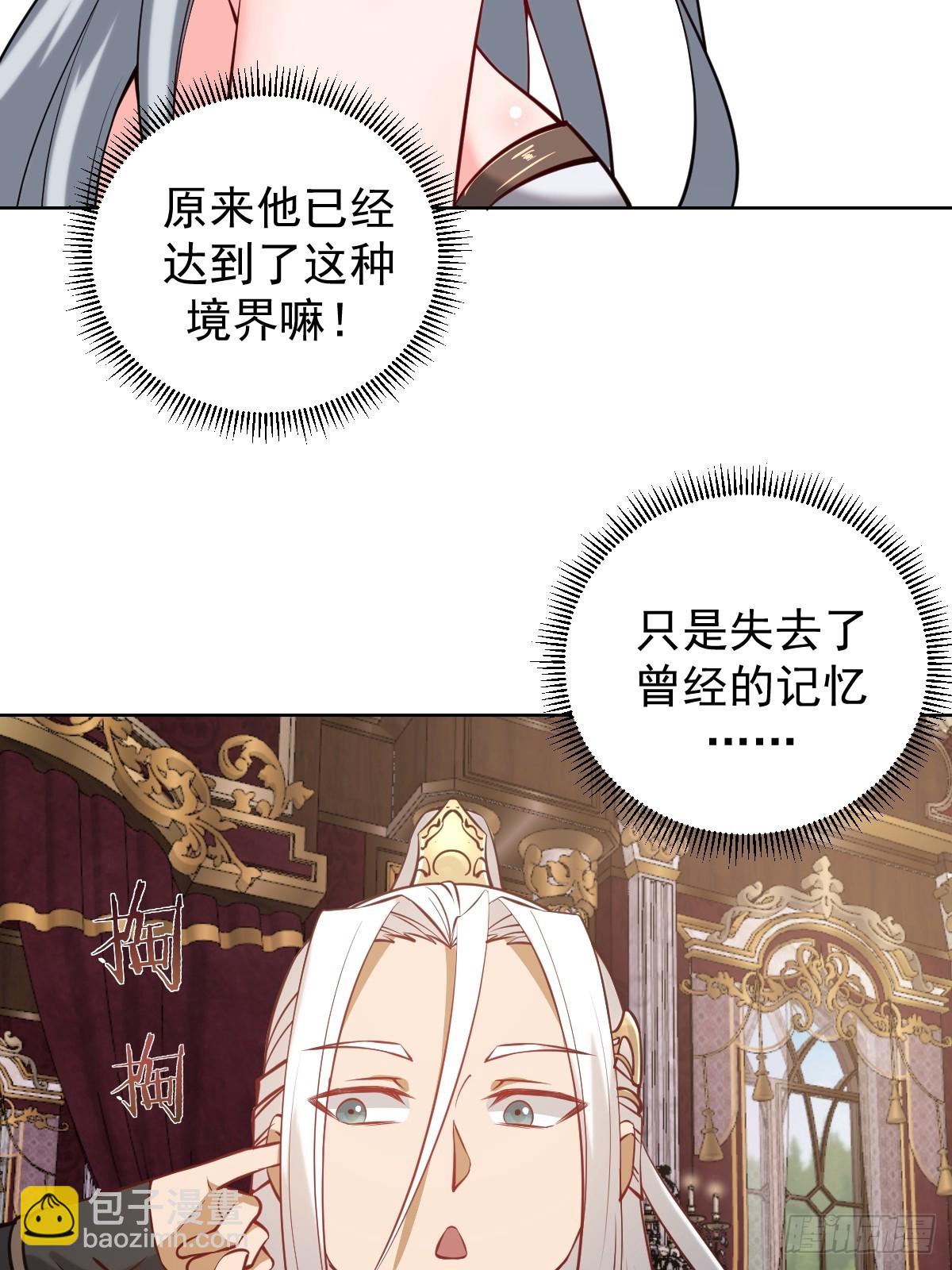 妹子、魔法與修仙者 - 第15話：宴請(1/2) - 4