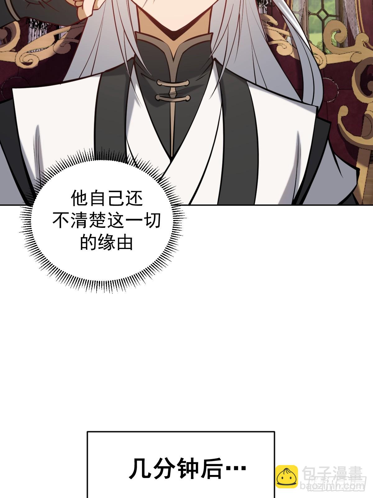 妹子、魔法與修仙者 - 第15話：宴請(1/2) - 5