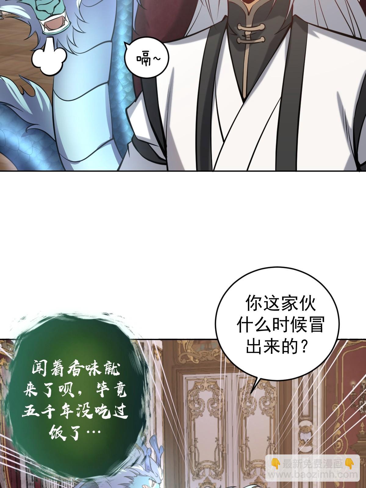 妹子、魔法與修仙者 - 第15話：宴請(1/2) - 7