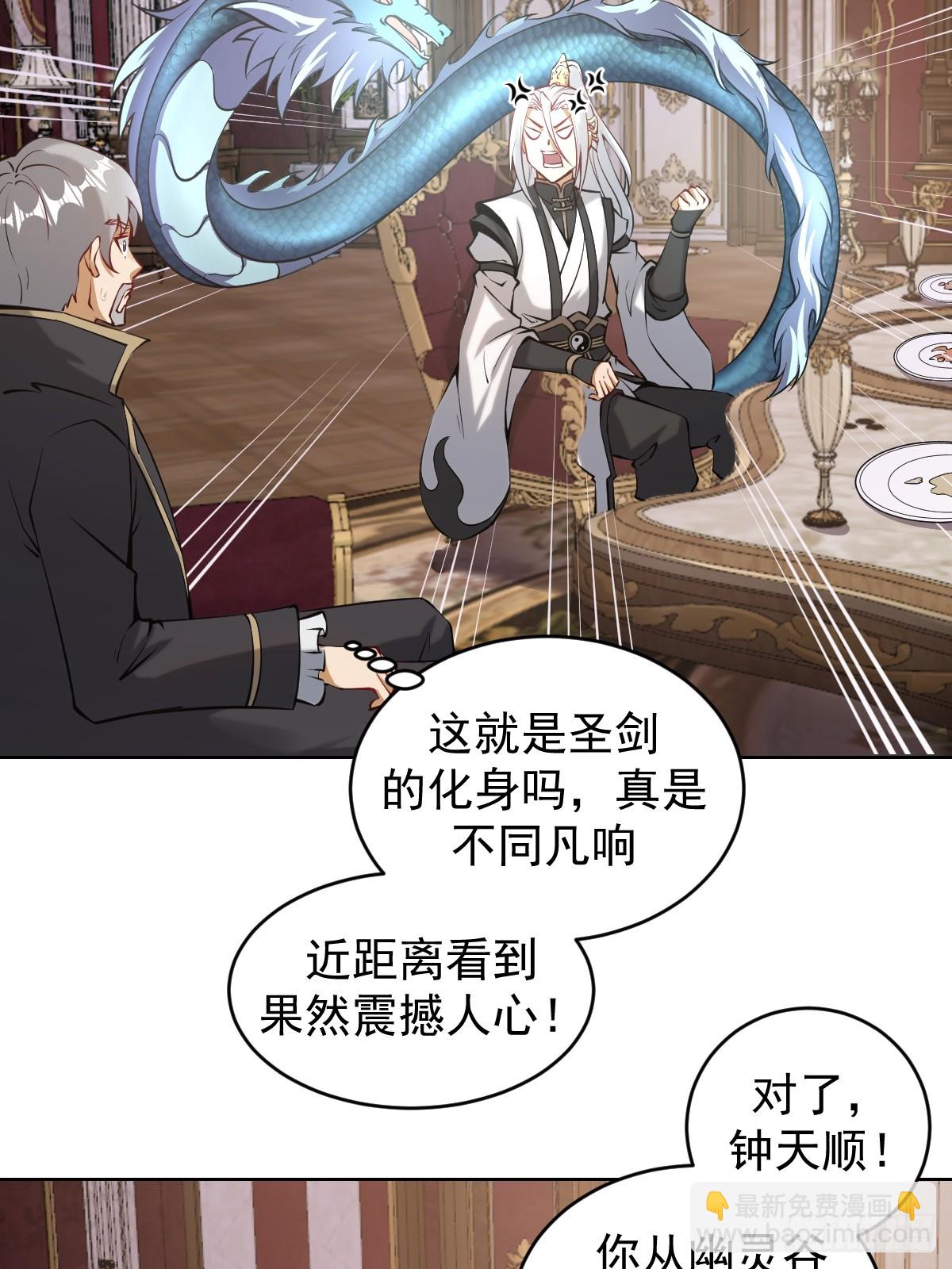 妹子、魔法與修仙者 - 第15話：宴請(1/2) - 8