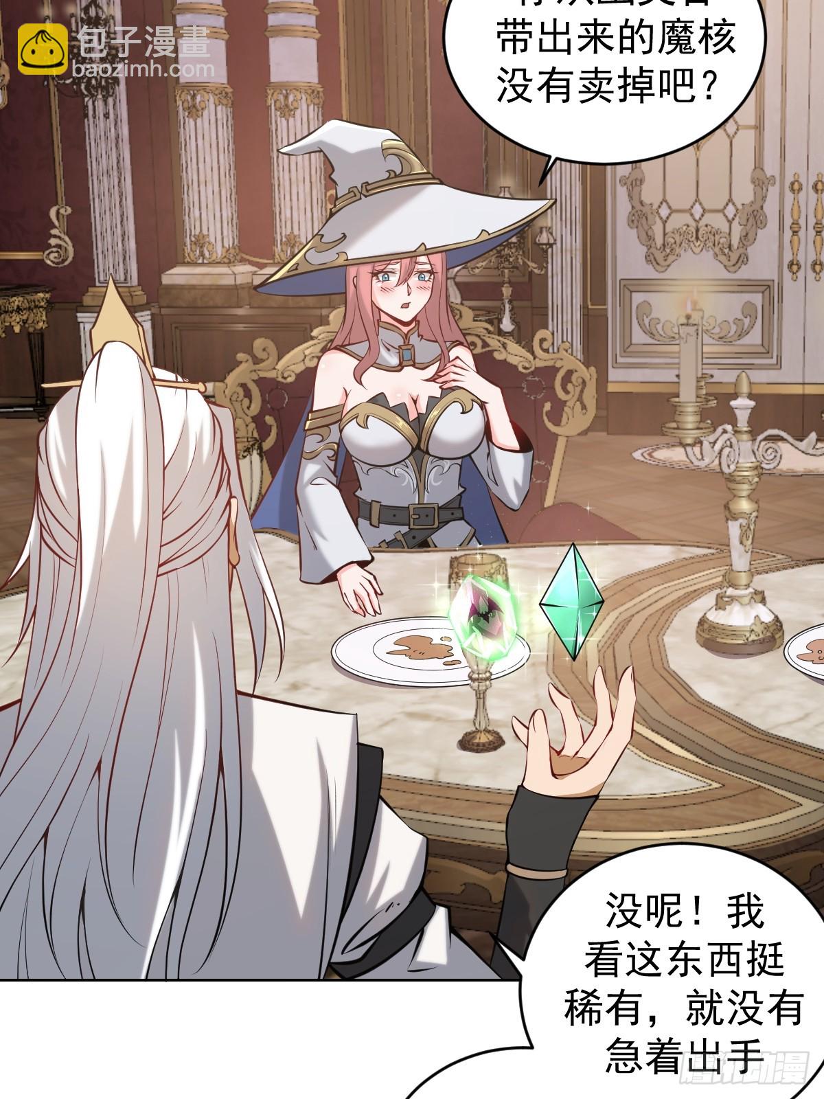 妹子、魔法與修仙者 - 第15話：宴請(1/2) - 1