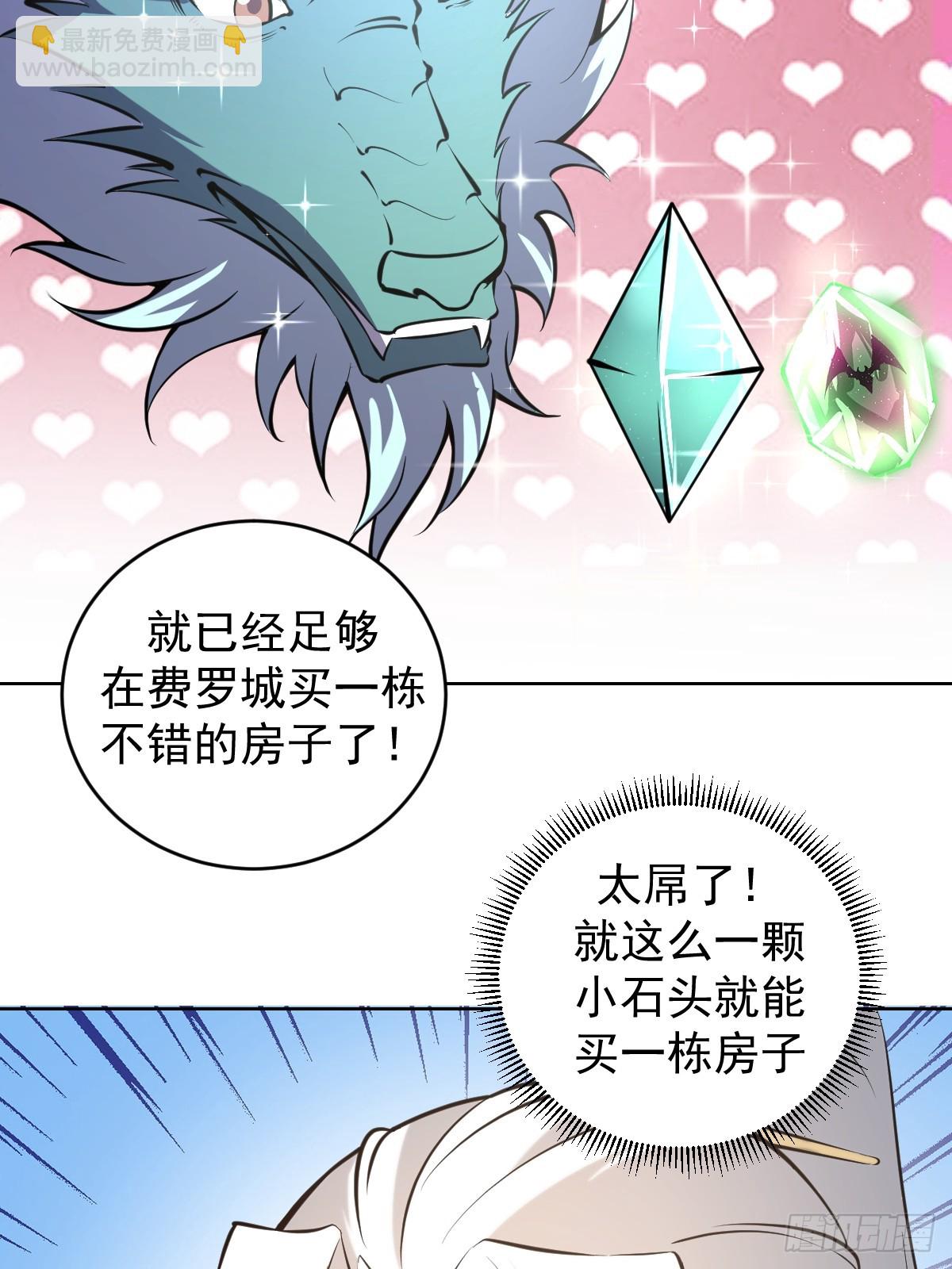 妹子、魔法與修仙者 - 第15話：宴請(1/2) - 6