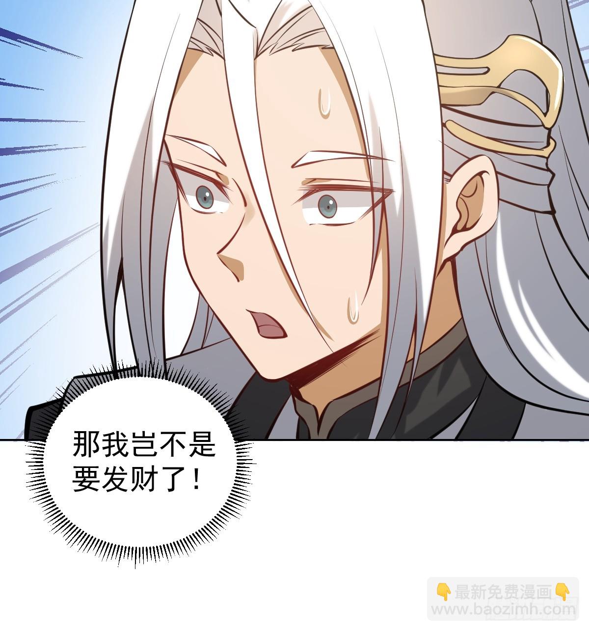 妹子、魔法與修仙者 - 第15話：宴請(1/2) - 7