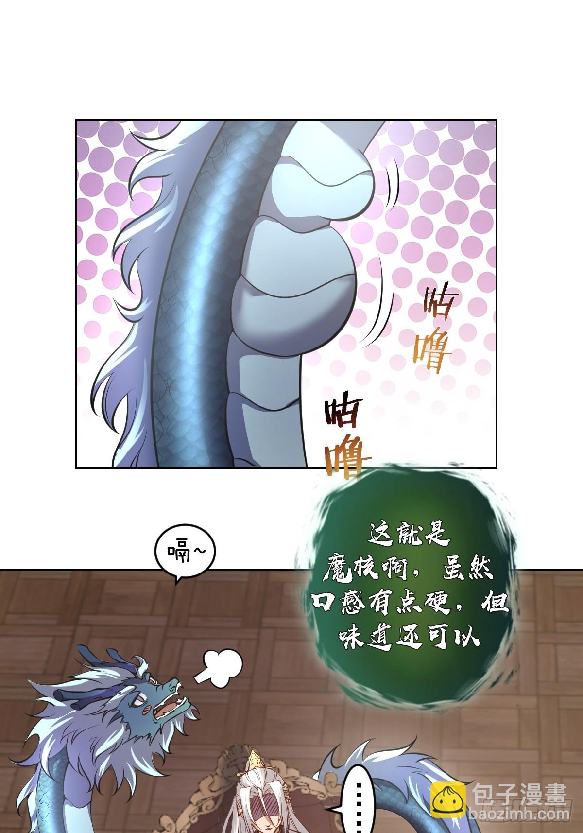 妹子、魔法與修仙者 - 第15話：宴請(1/2) - 8