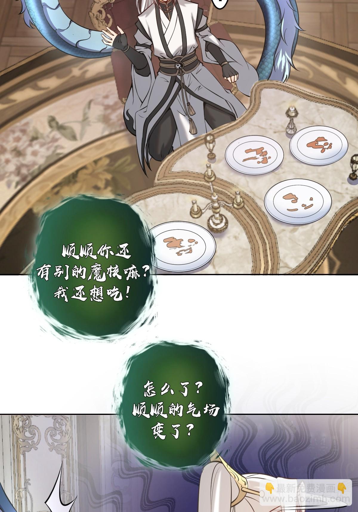 妹子、魔法與修仙者 - 第15話：宴請(1/2) - 1