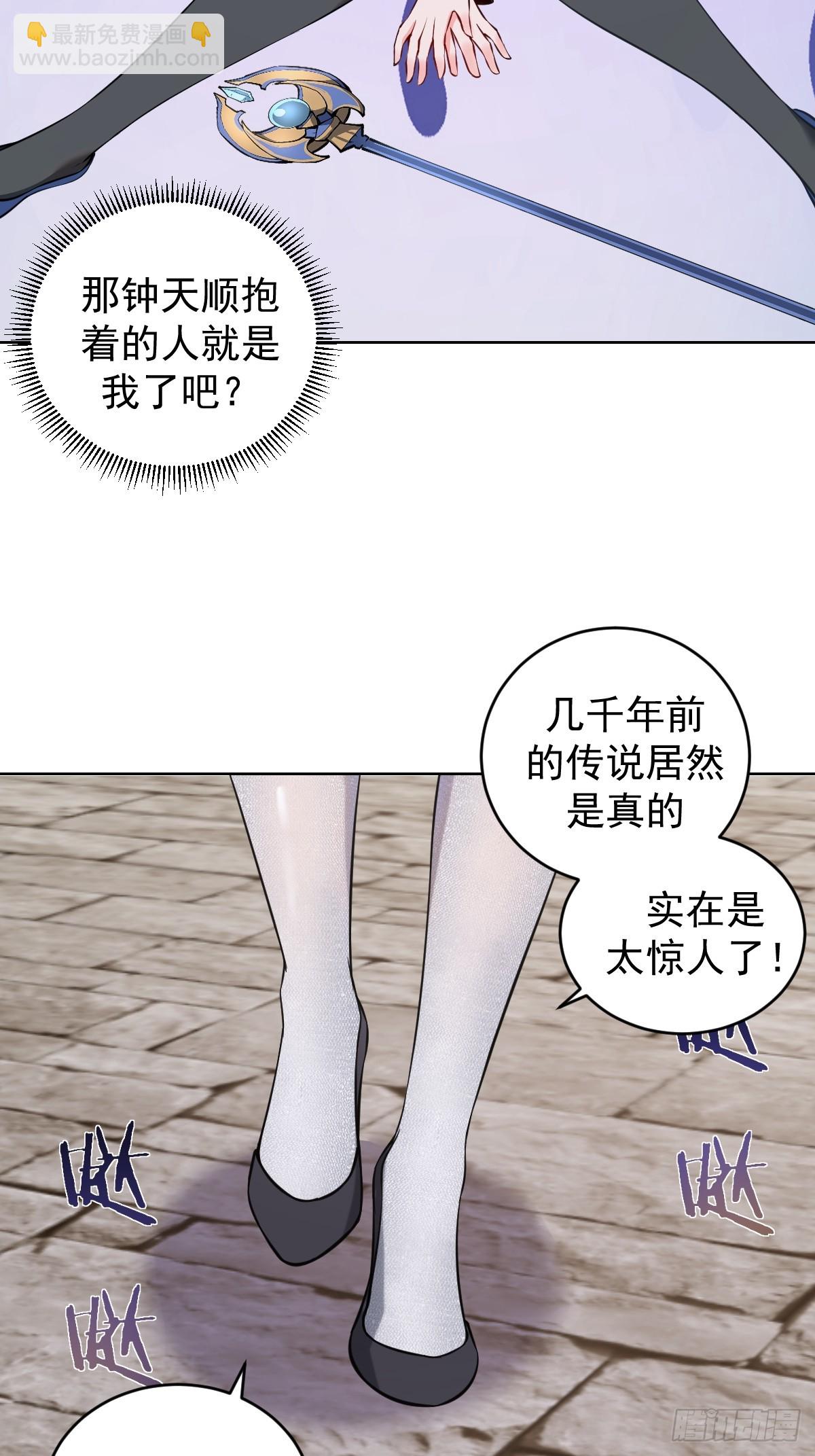 妹子、魔法與修仙者 - 第15話：宴請(1/2) - 5