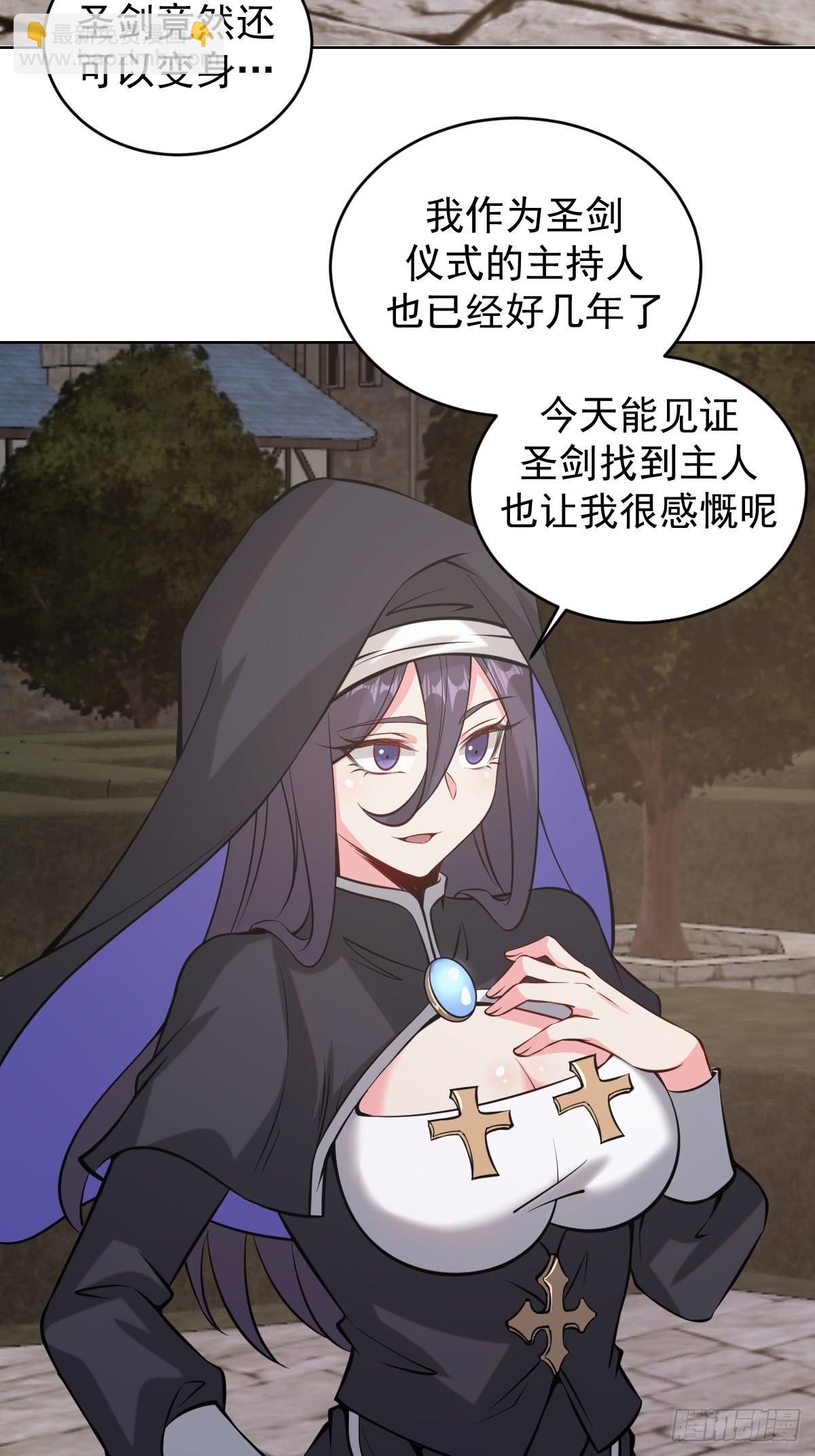 妹子、魔法與修仙者 - 第15話：宴請(1/2) - 6