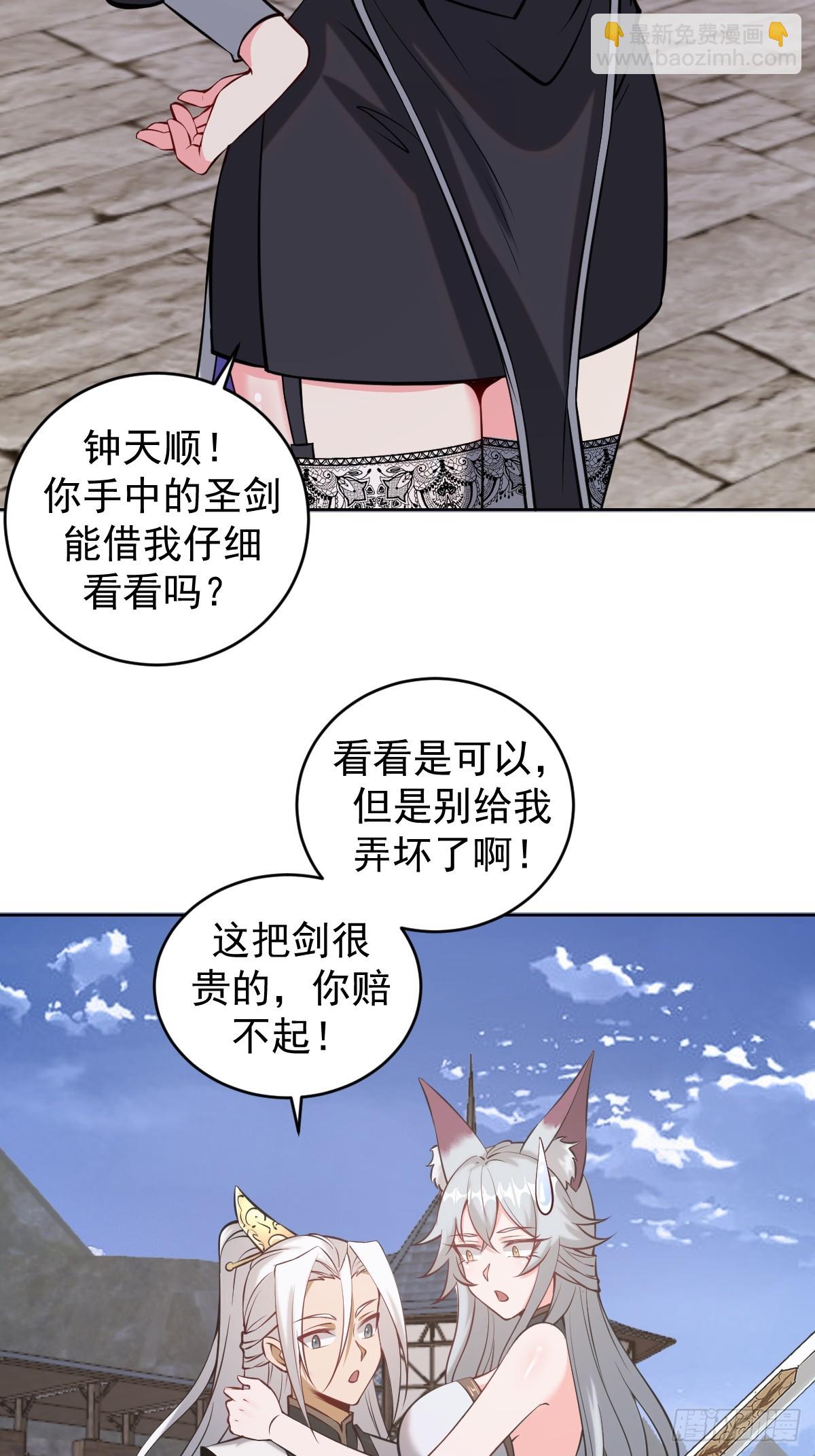 妹子、魔法與修仙者 - 第15話：宴請(1/2) - 7