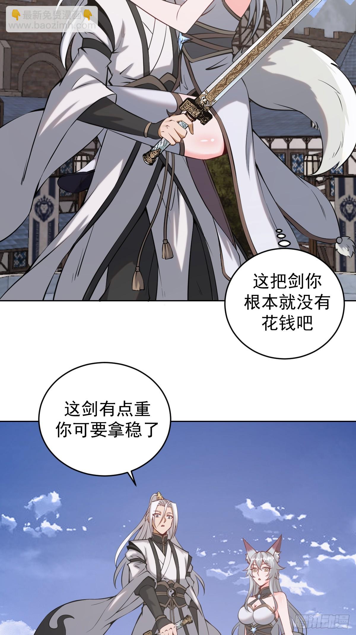 妹子、魔法與修仙者 - 第15話：宴請(1/2) - 8