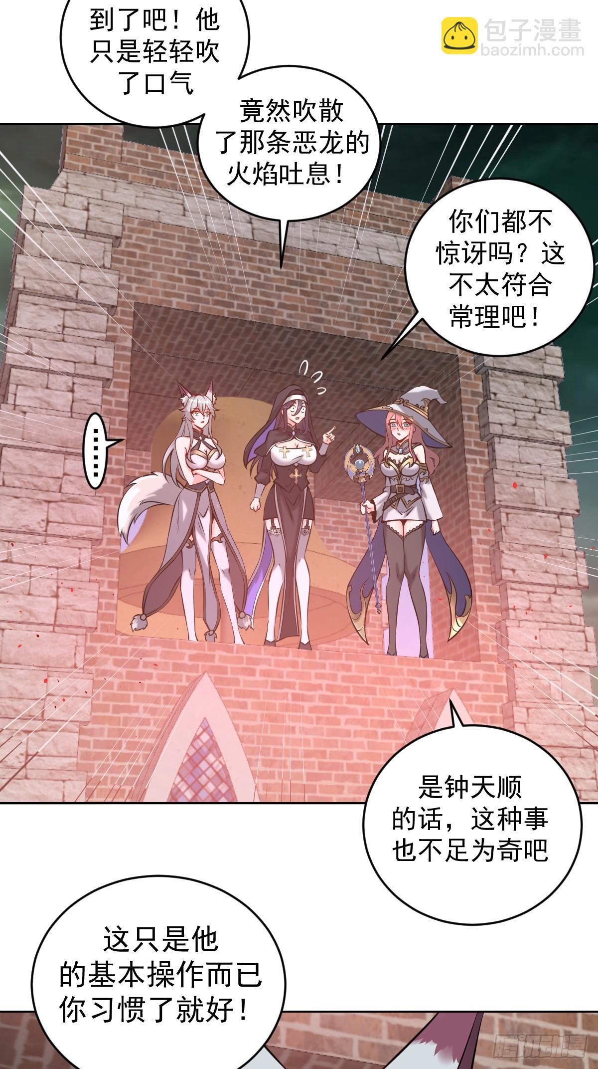 妹子、魔法與修仙者 - 第17話：遠古惡龍(1/2) - 7