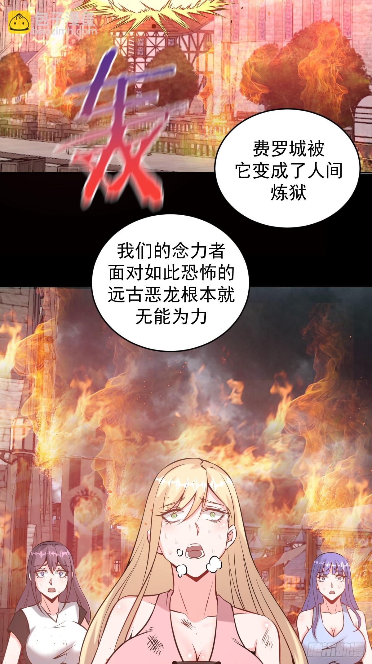 妹子、魔法與修仙者 - 第17話：遠古惡龍(1/2) - 3