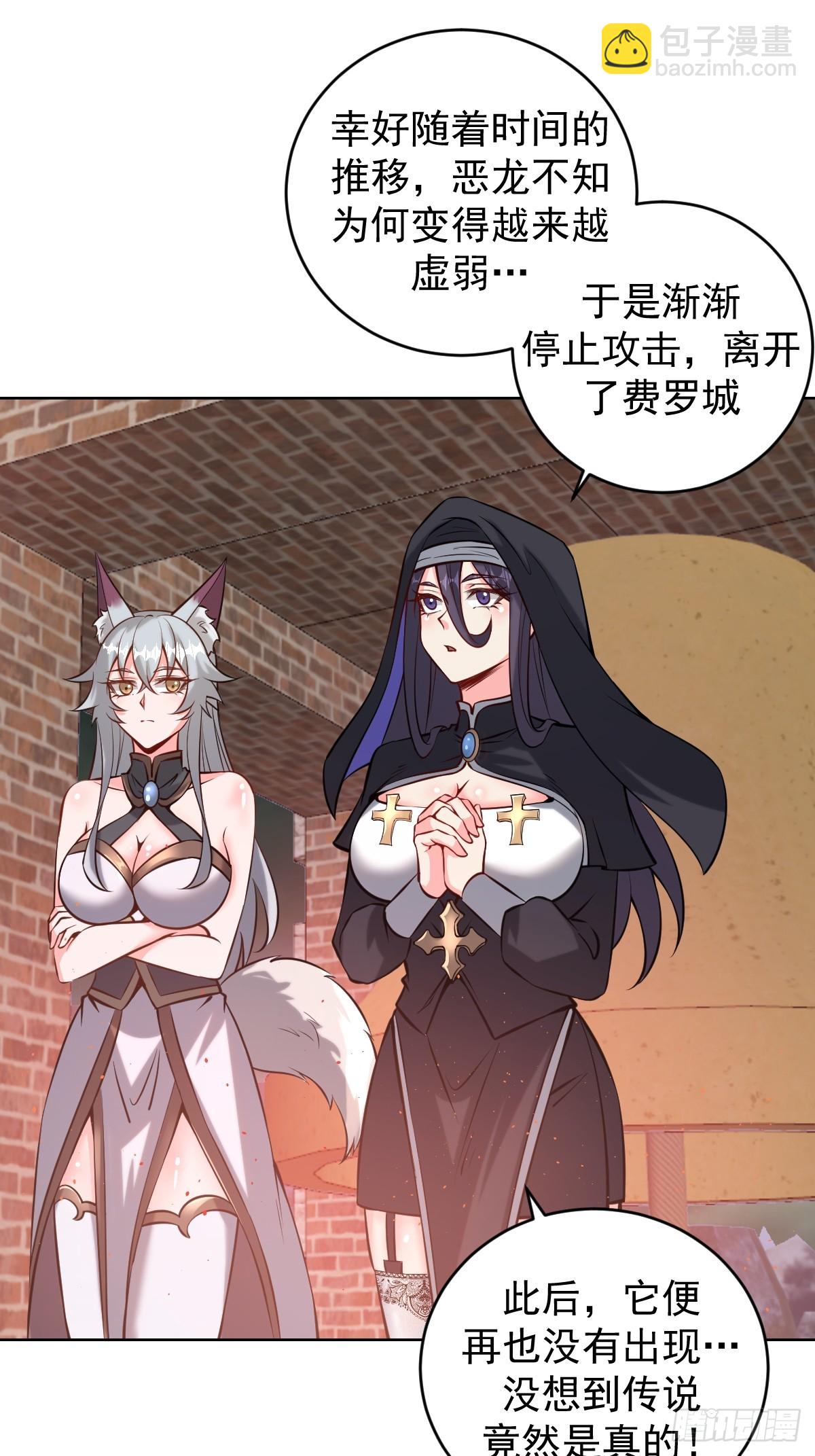 妹子、魔法與修仙者 - 第17話：遠古惡龍(1/2) - 5