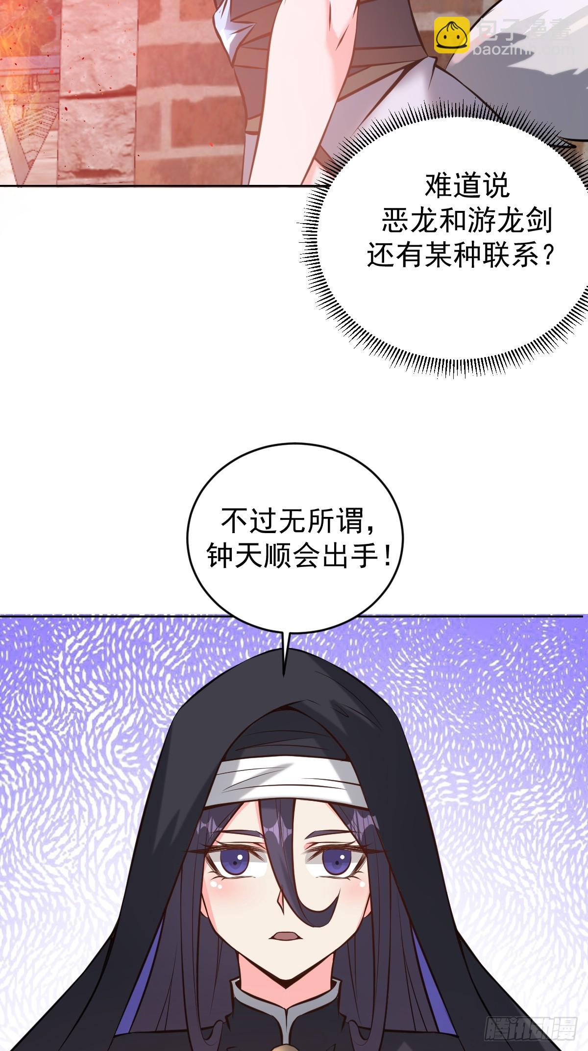 妹子、魔法與修仙者 - 第17話：遠古惡龍(1/2) - 7