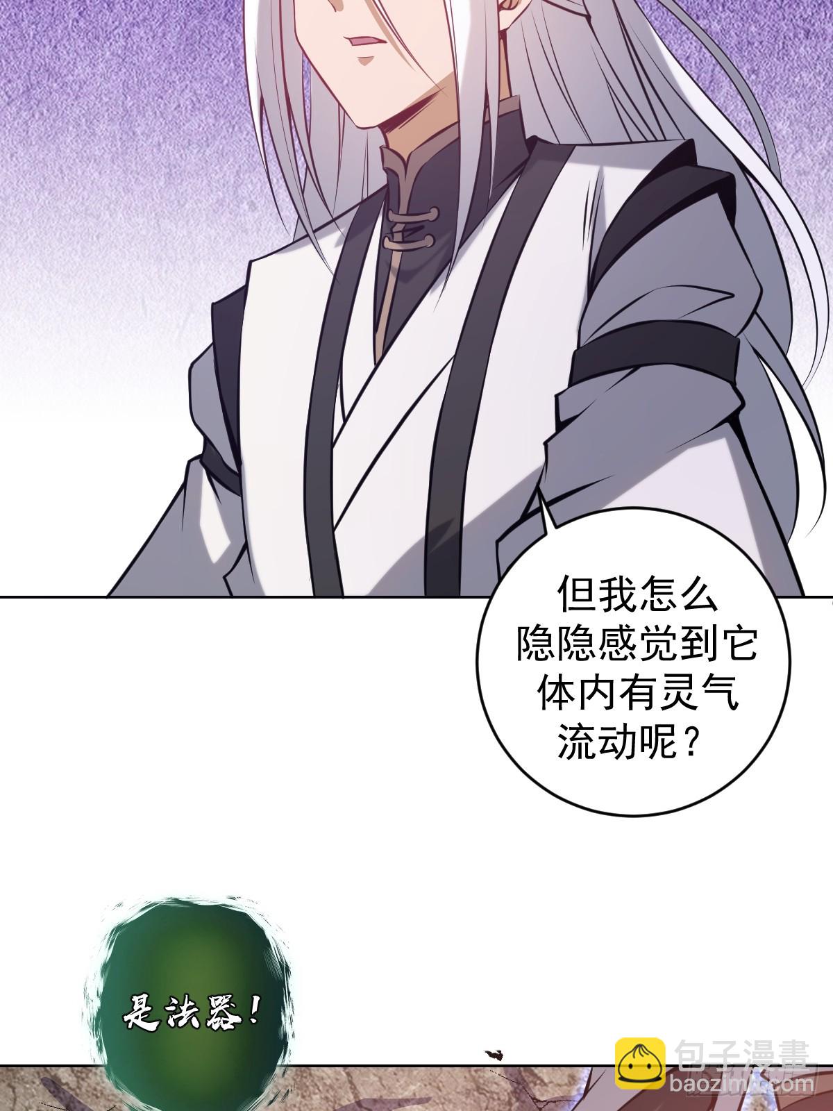 妹子、魔法與修仙者 - 第17話：遠古惡龍(1/2) - 4