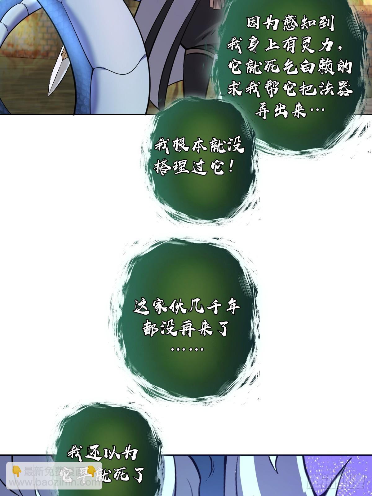 妹子、魔法與修仙者 - 第17話：遠古惡龍(1/2) - 7