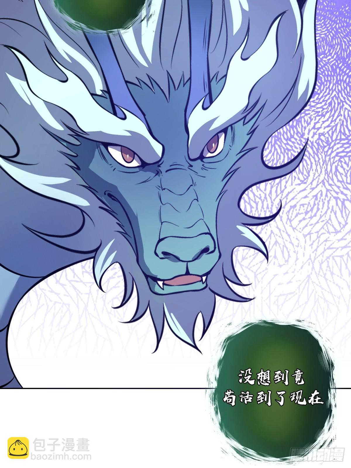 妹子、魔法與修仙者 - 第17話：遠古惡龍(1/2) - 8