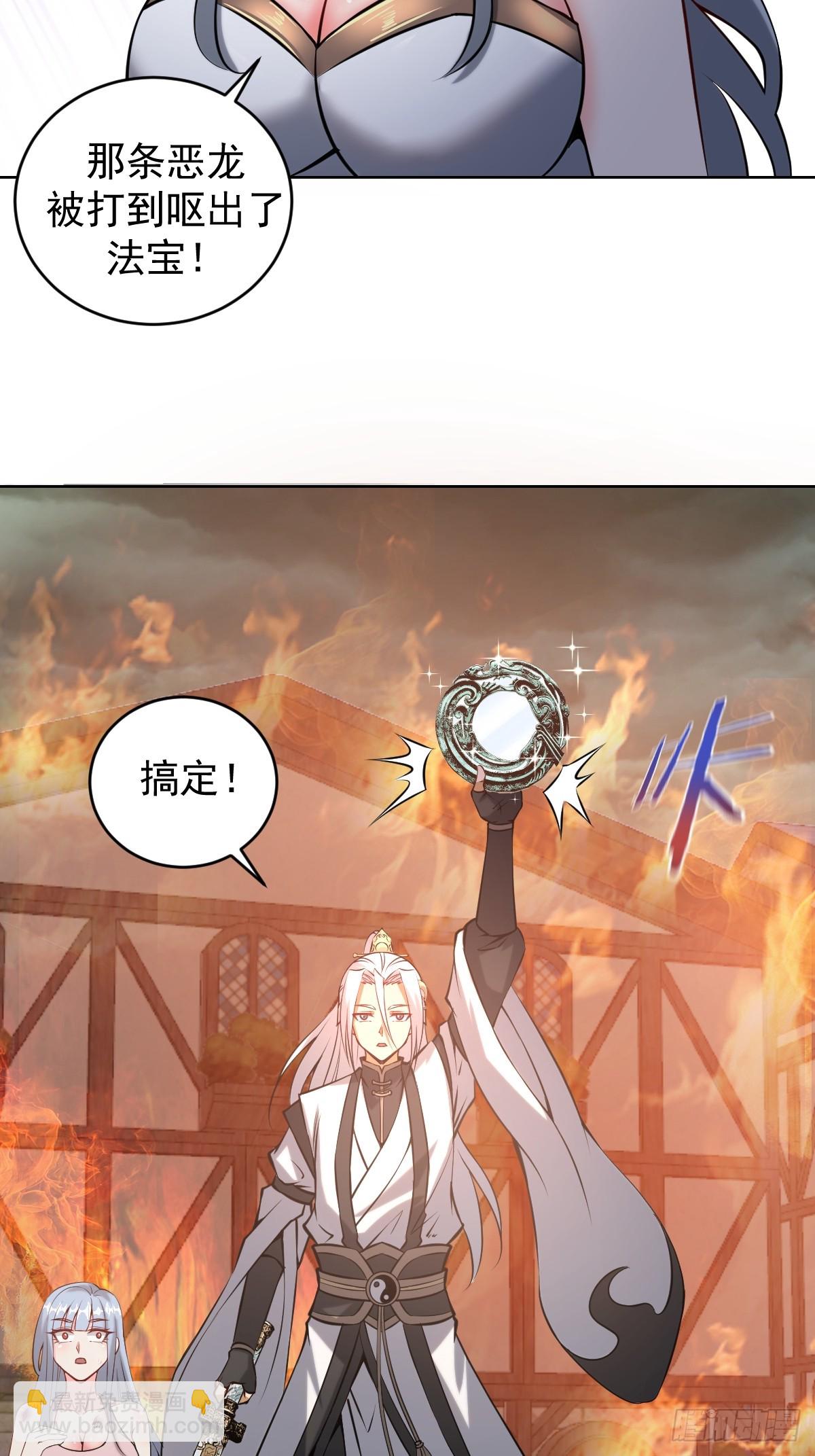 妹子、魔法與修仙者 - 第17話：遠古惡龍(2/2) - 2