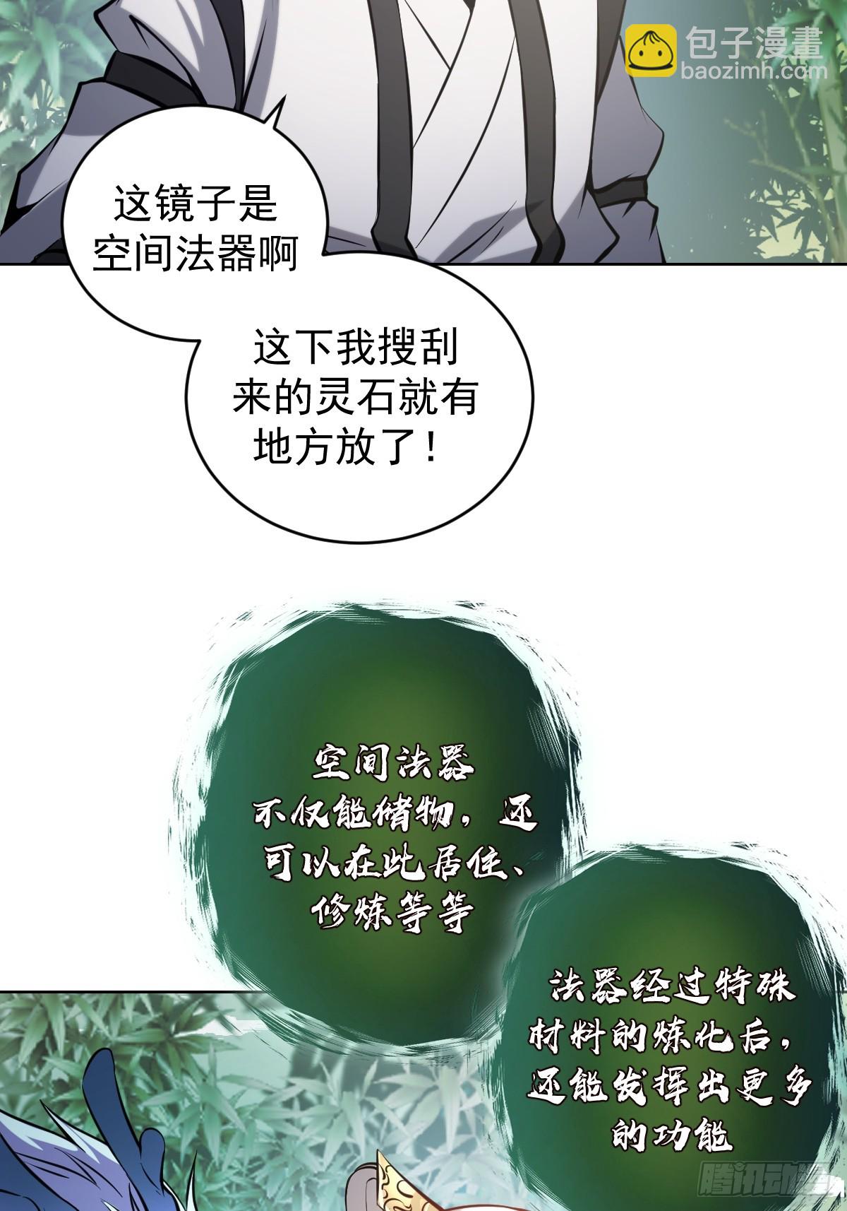 妹子、魔法與修仙者 - 第17話：遠古惡龍(2/2) - 3