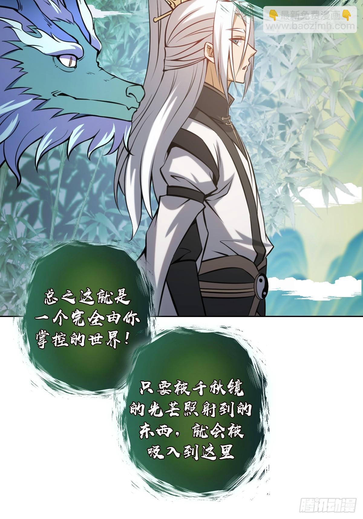 妹子、魔法與修仙者 - 第17話：遠古惡龍(2/2) - 4