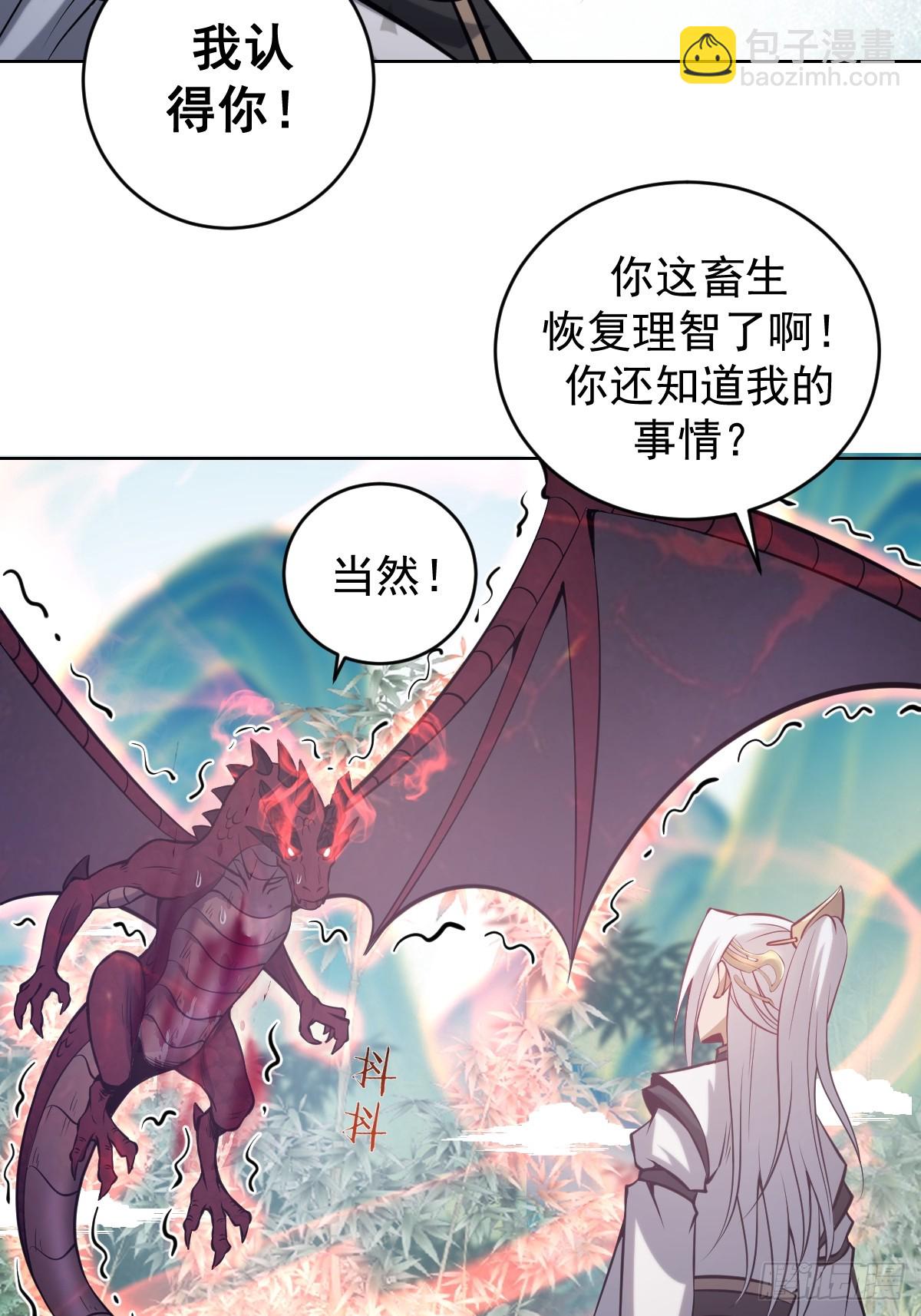 妹子、魔法與修仙者 - 第17話：遠古惡龍(2/2) - 2