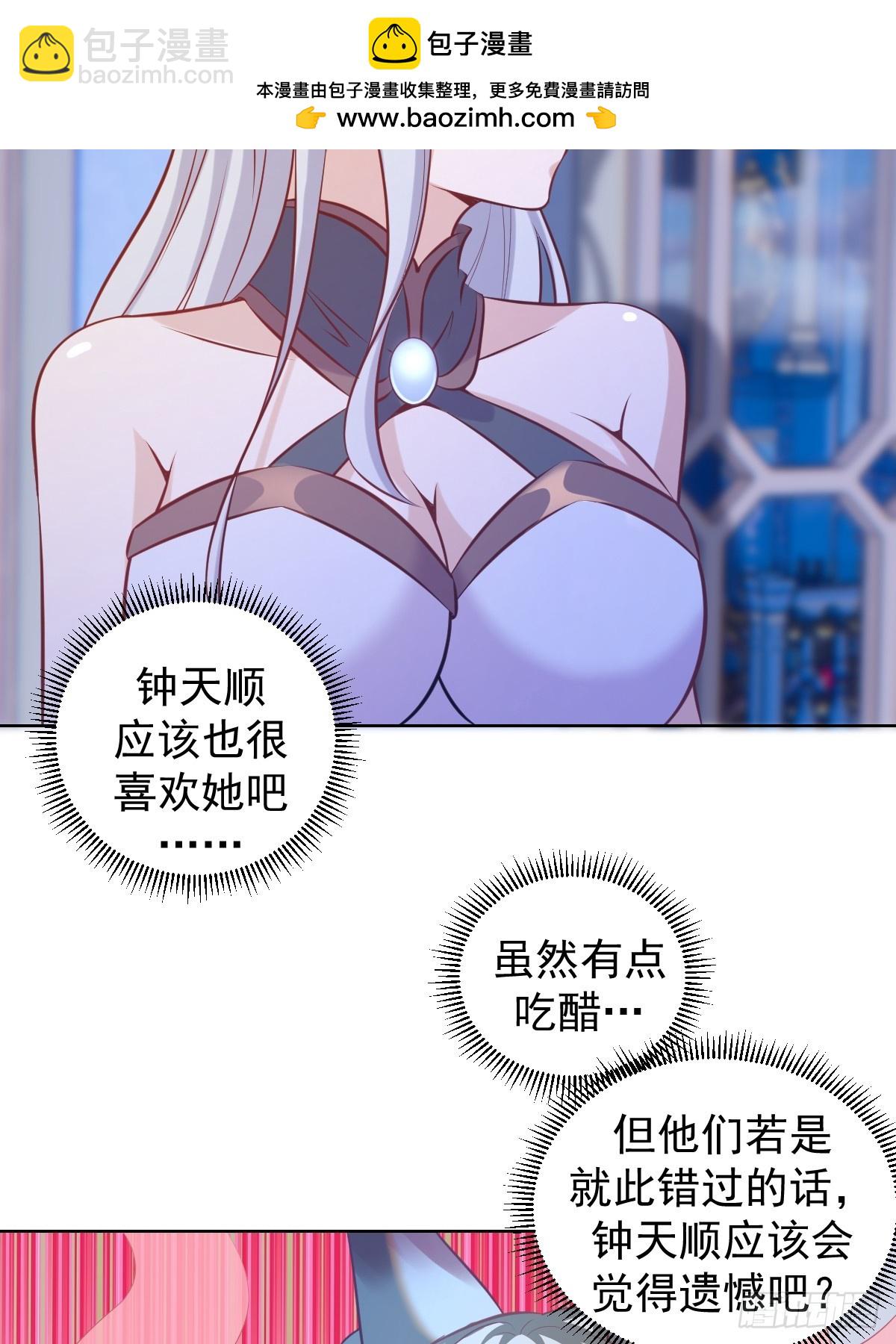 妹子、魔法與修仙者 - 第19話：離別之夜(1/2) - 5