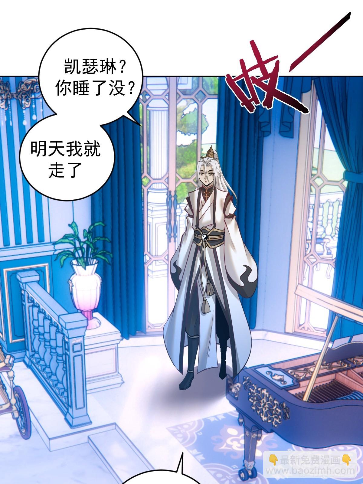 妹子、魔法與修仙者 - 第19話：離別之夜(1/2) - 3