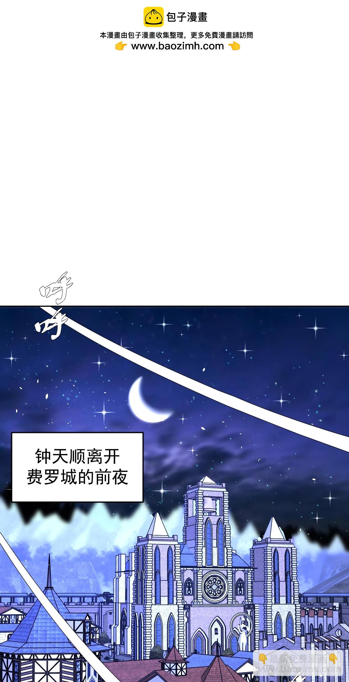 妹子、魔法與修仙者 - 第19話：離別之夜(1/2) - 2