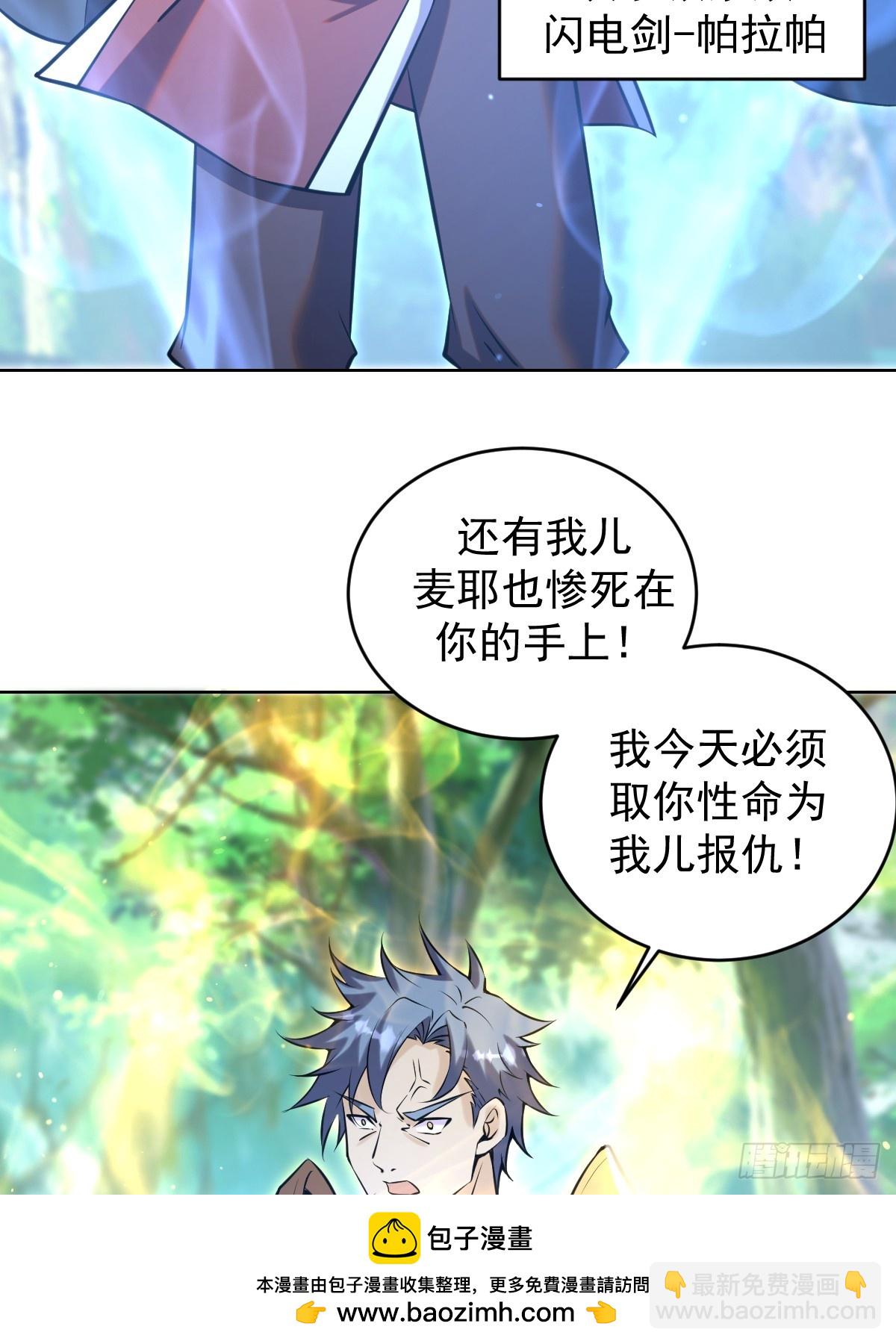 妹子、魔法與修仙者 - 第19話：離別之夜(1/2) - 2