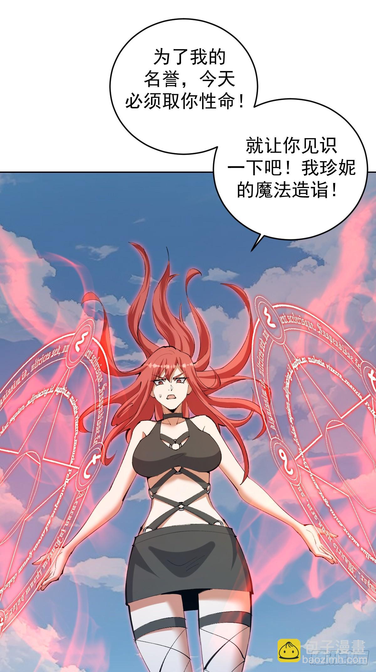 妹子、魔法與修仙者 - 第21話：一挑四(1/2) - 4