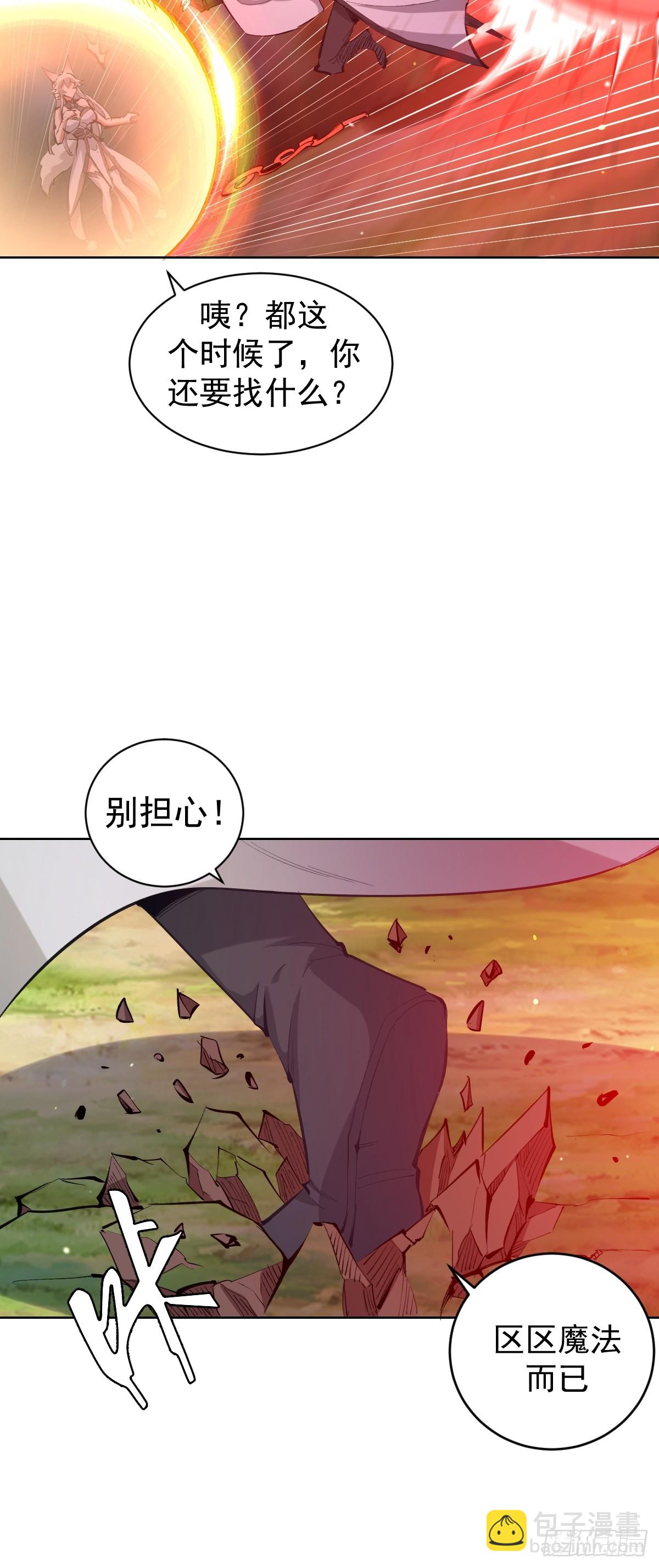 妹子、魔法與修仙者 - 第21話：一挑四(1/2) - 4