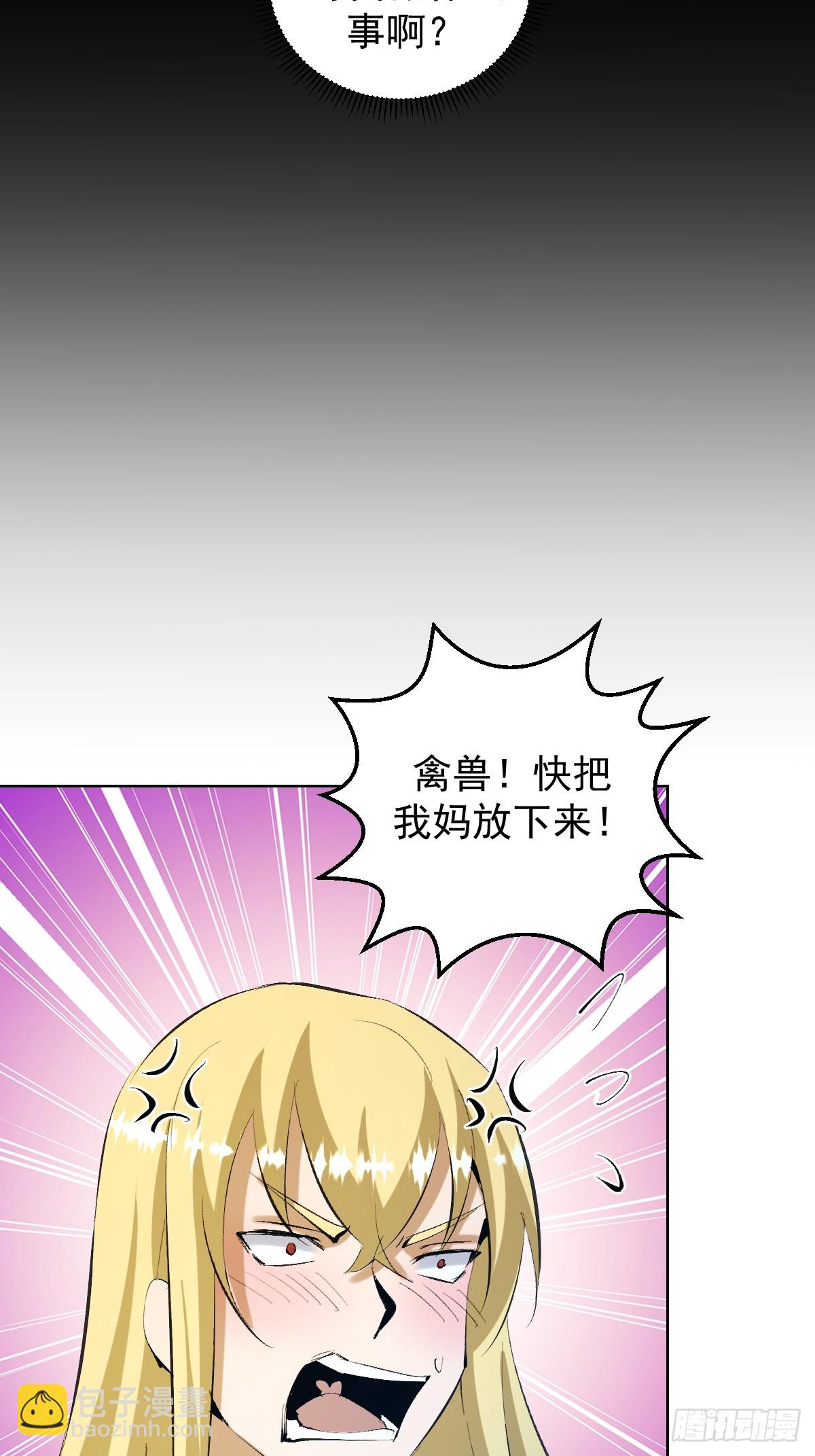 妹子、魔法與修仙者 - 第21話：一挑四(1/2) - 4