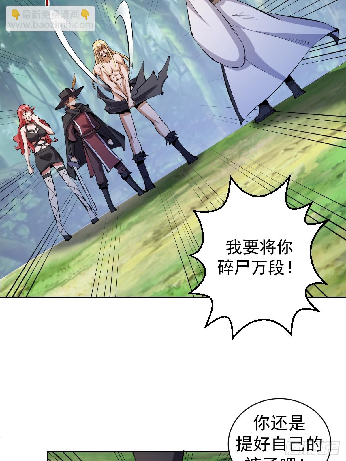 妹子、魔法與修仙者 - 第21話：一挑四(1/2) - 4