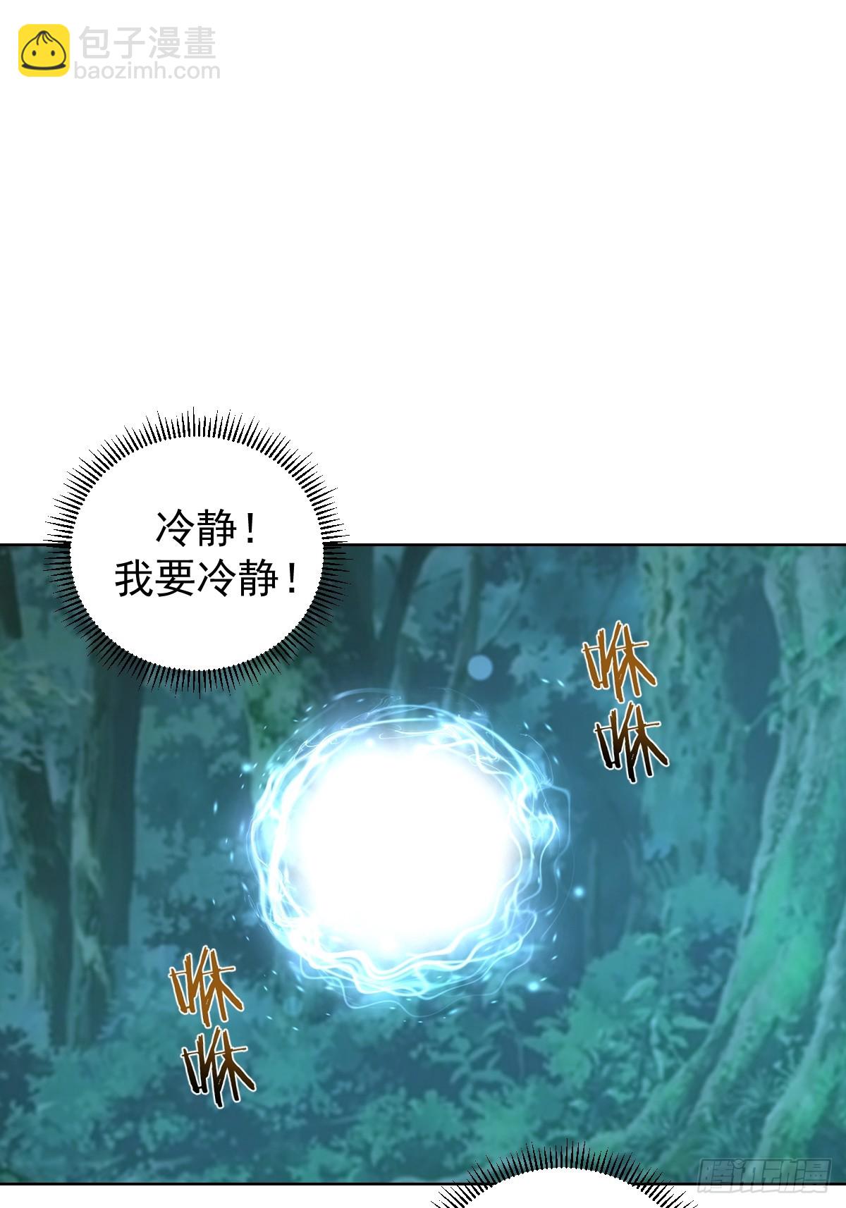 妹子、魔法與修仙者 - 第23話：不速之客(1/2) - 1