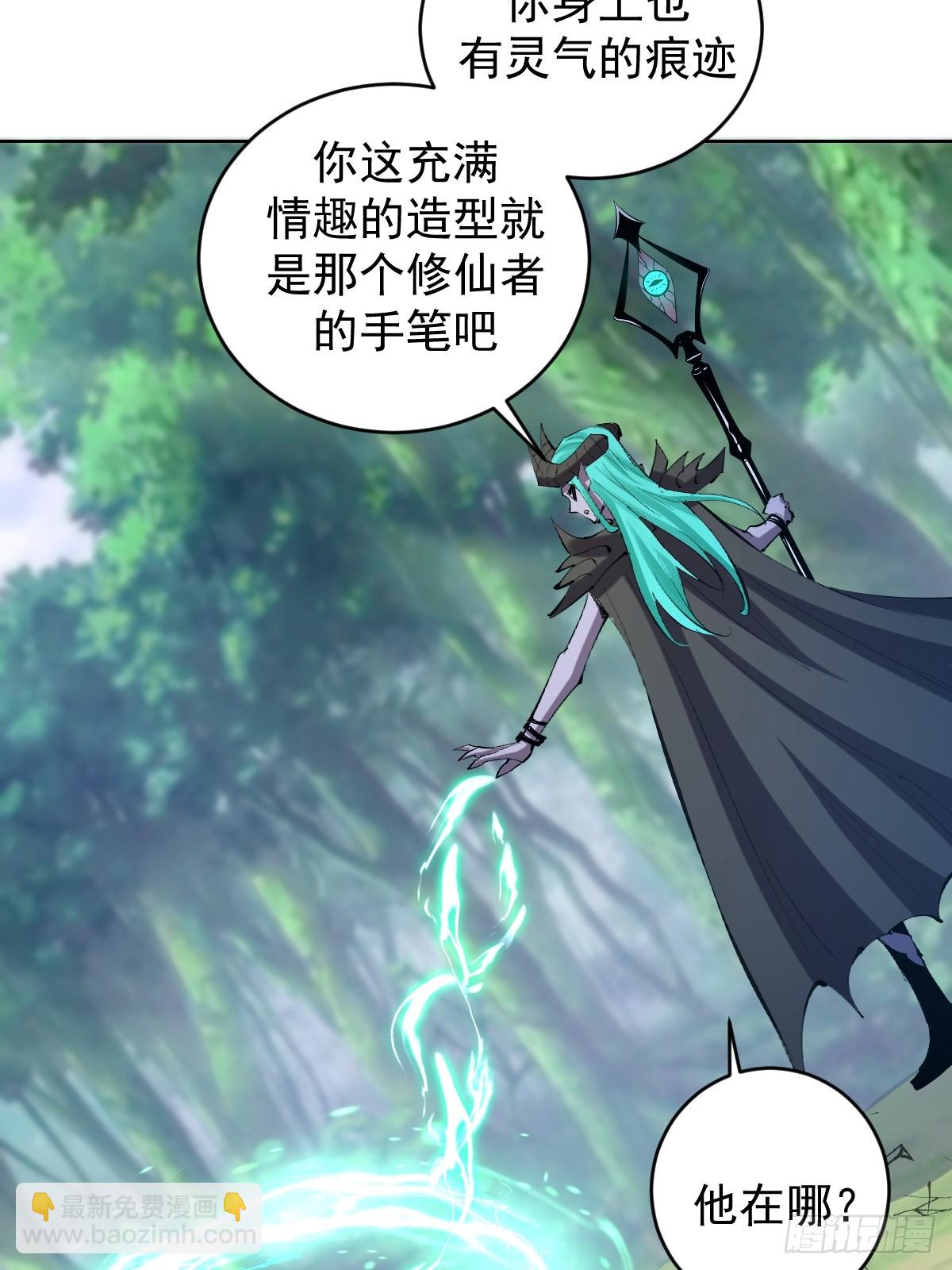 妹子、魔法與修仙者 - 第23話：不速之客(1/2) - 5