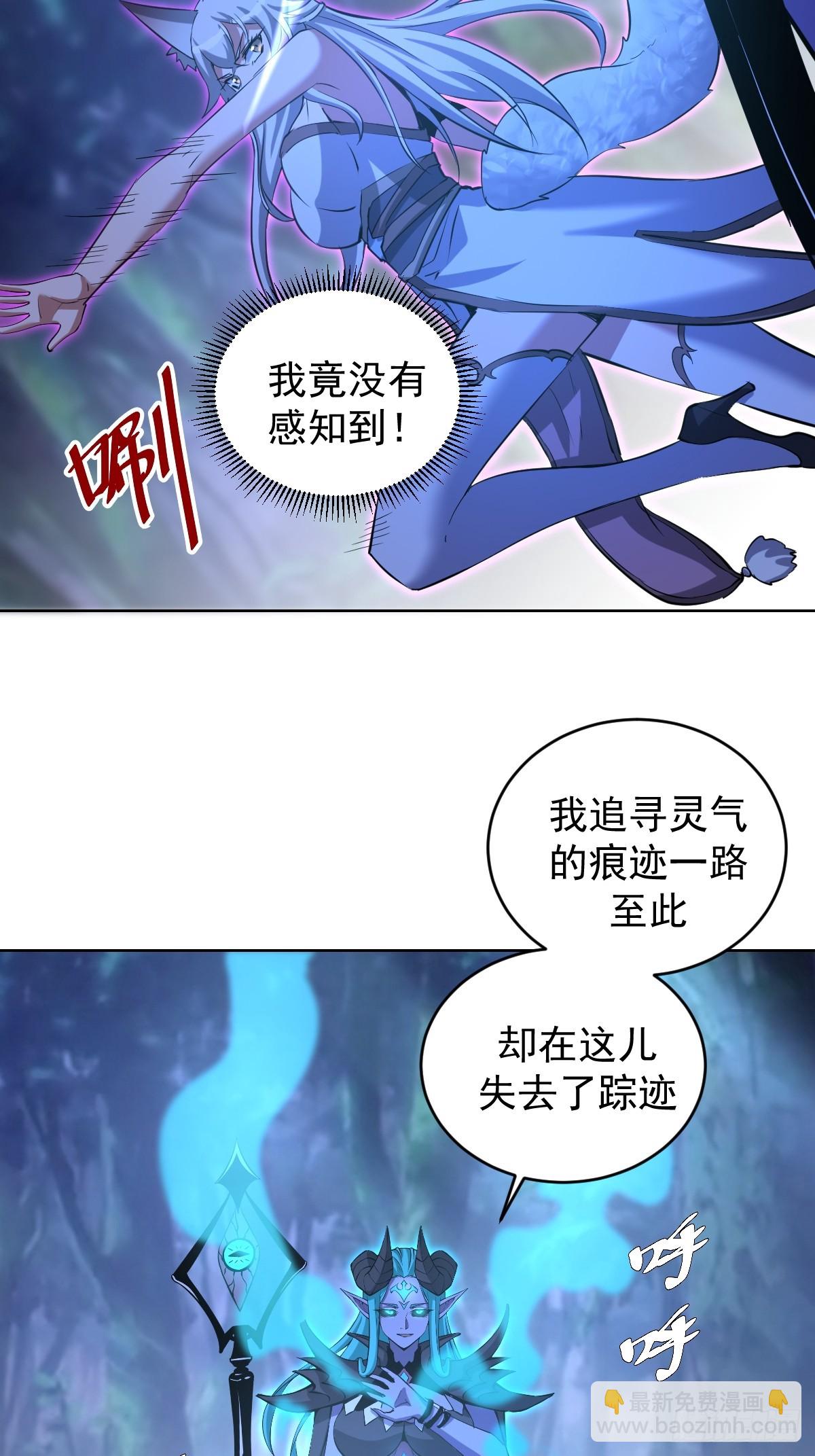 妹子、魔法與修仙者 - 第23話：不速之客(2/2) - 2