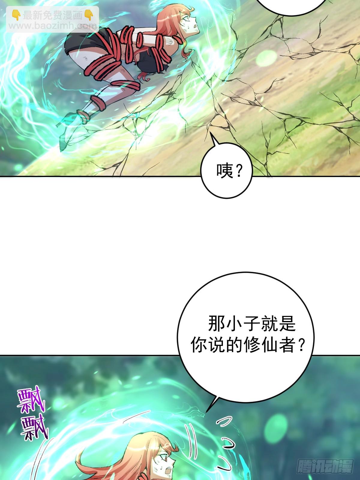 妹子、魔法與修仙者 - 第23話：不速之客(1/2) - 6