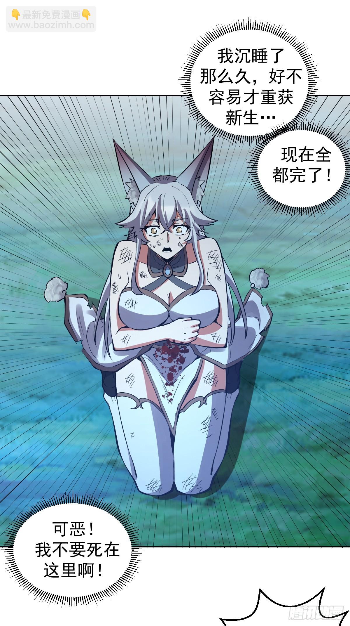 妹子、魔法與修仙者 - 第25話：憤怒的鐘天順(1/2) - 3