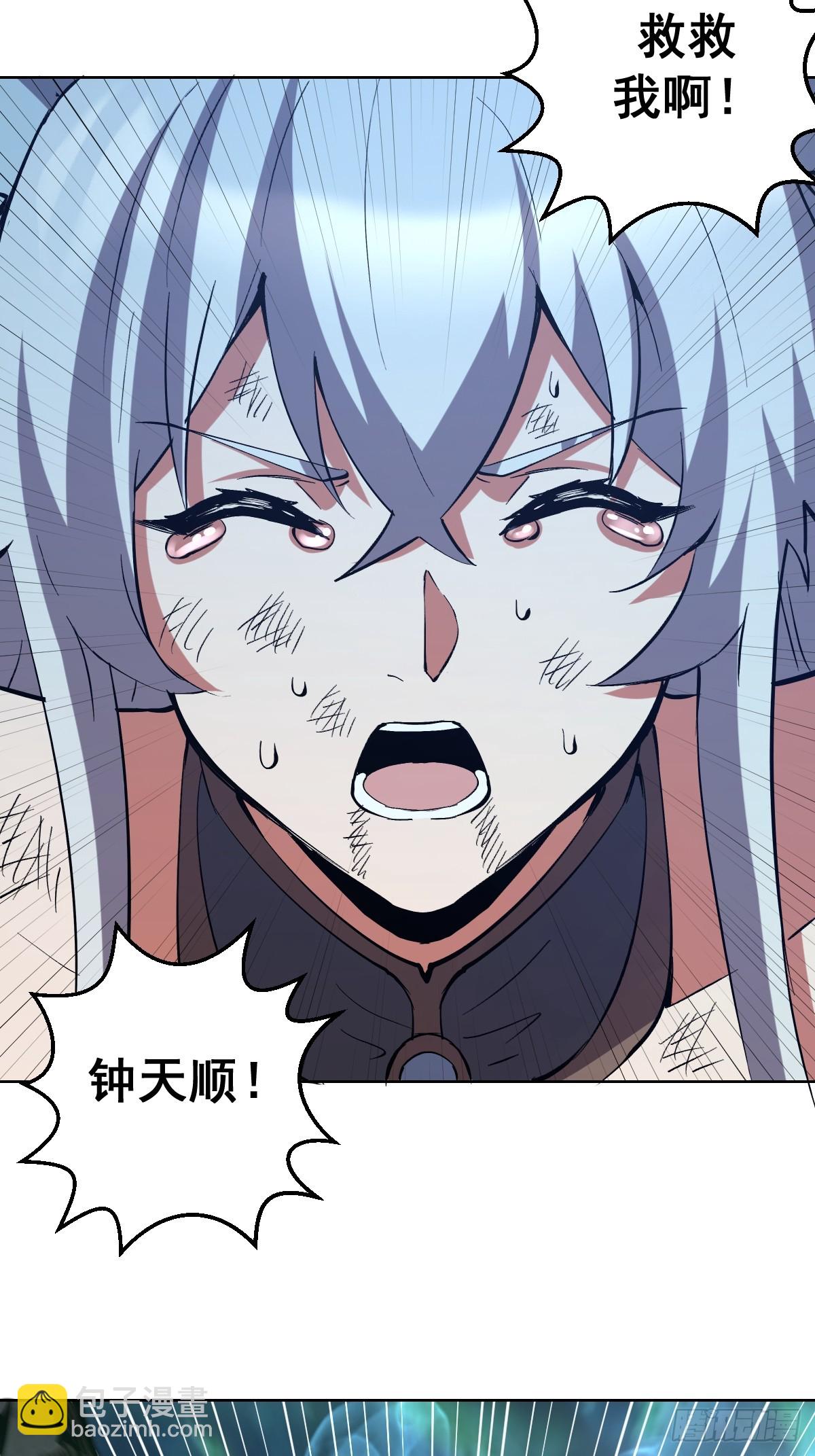 妹子、魔法與修仙者 - 第25話：憤怒的鐘天順(1/2) - 4