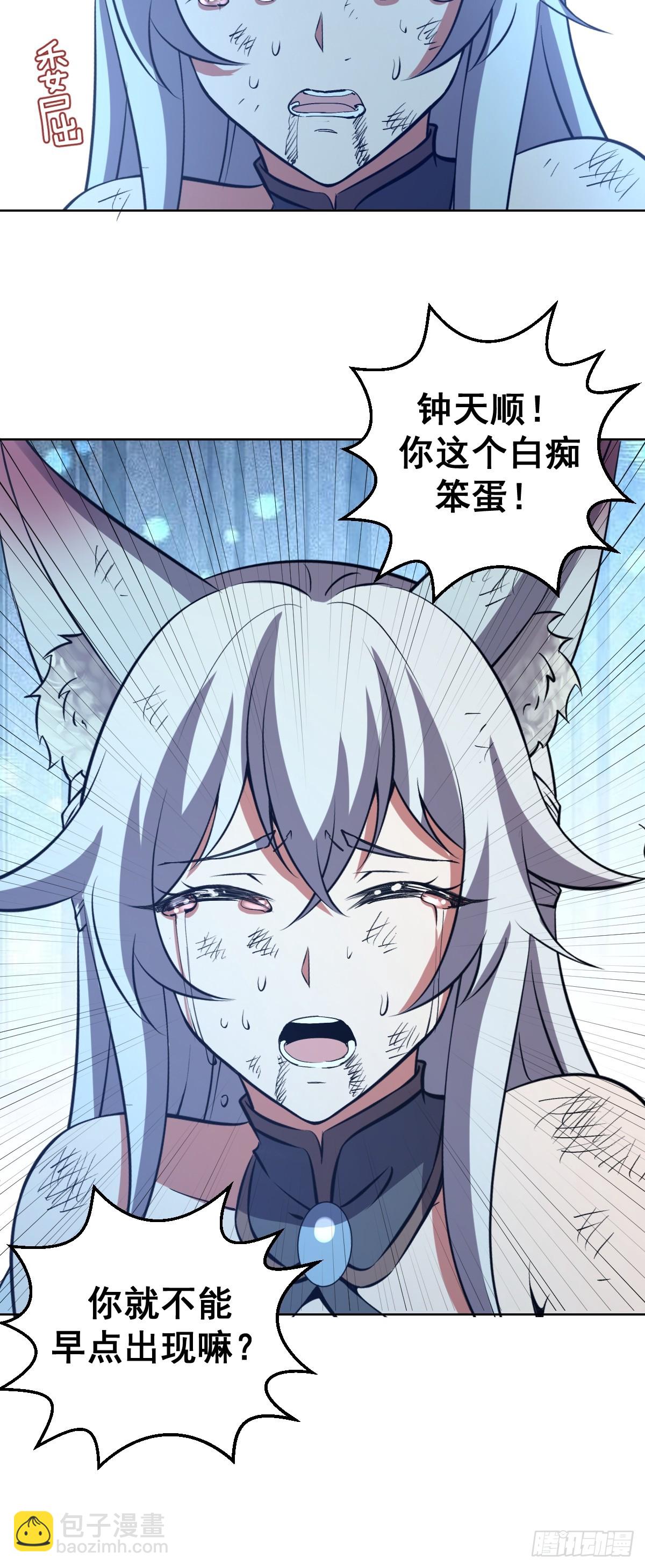 妹子、魔法與修仙者 - 第25話：憤怒的鐘天順(1/2) - 3